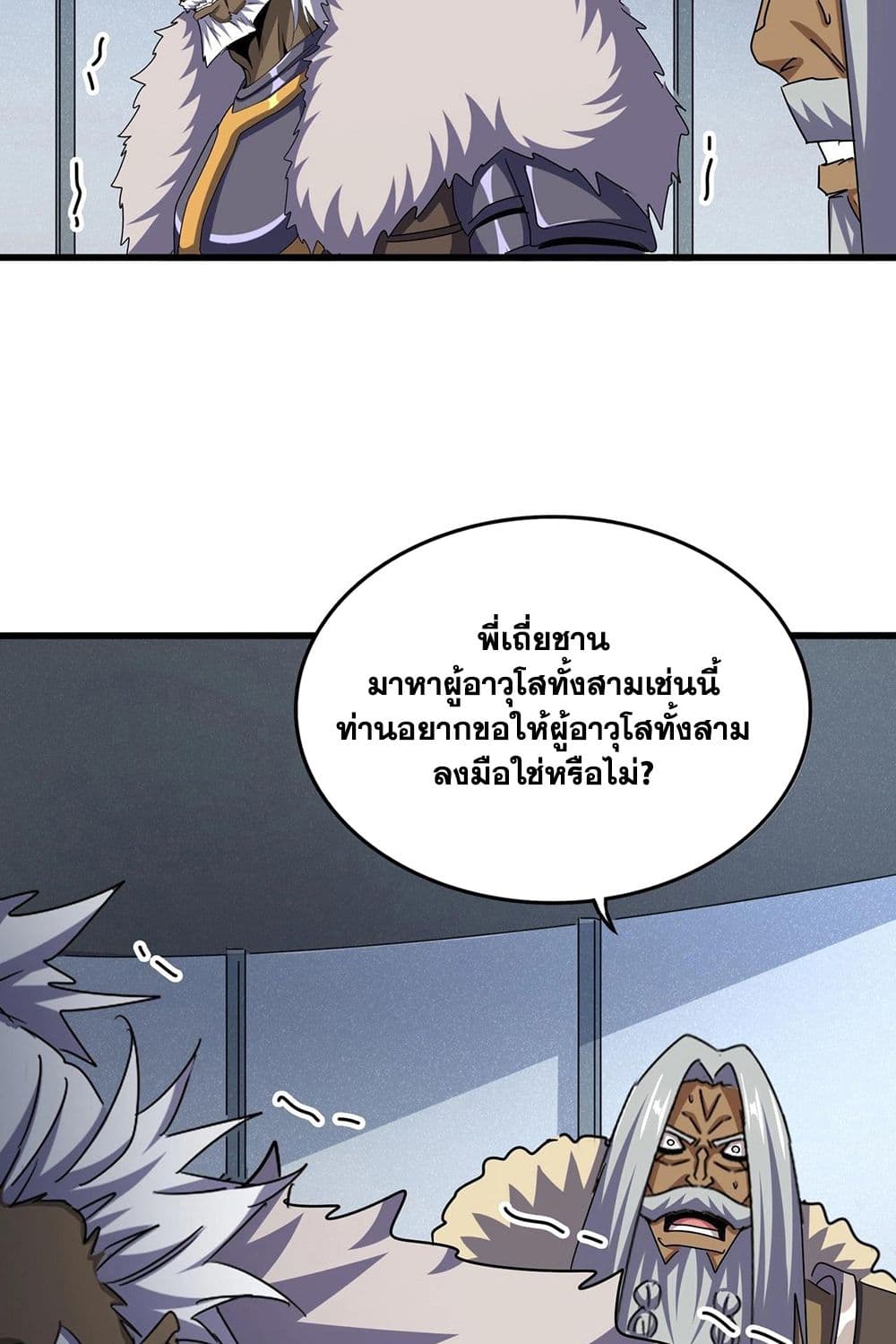 Magic Emperor ราชาจอมเวทย์ ตอนที่ 511 page 54