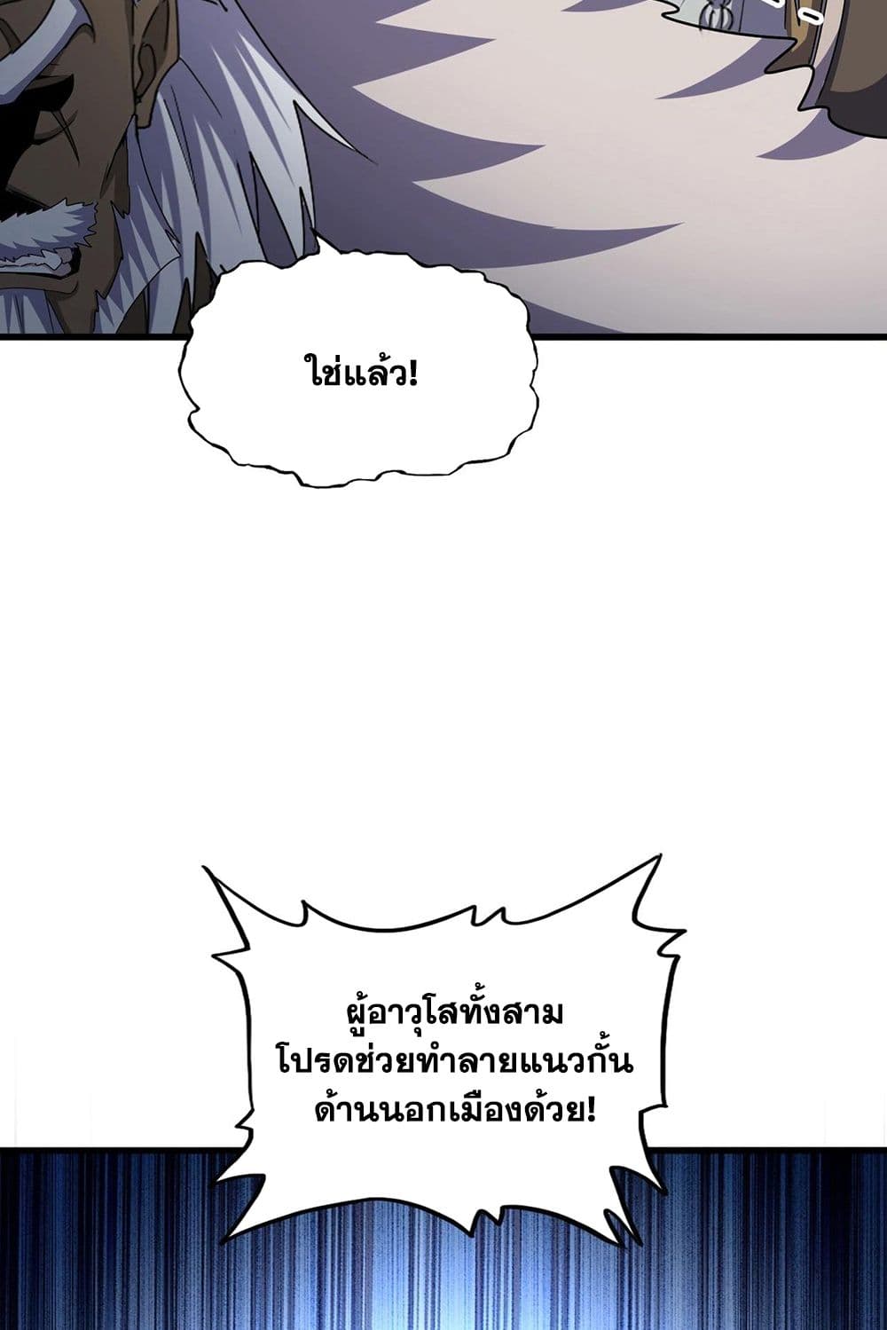 Magic Emperor ราชาจอมเวทย์ ตอนที่ 511 page 55