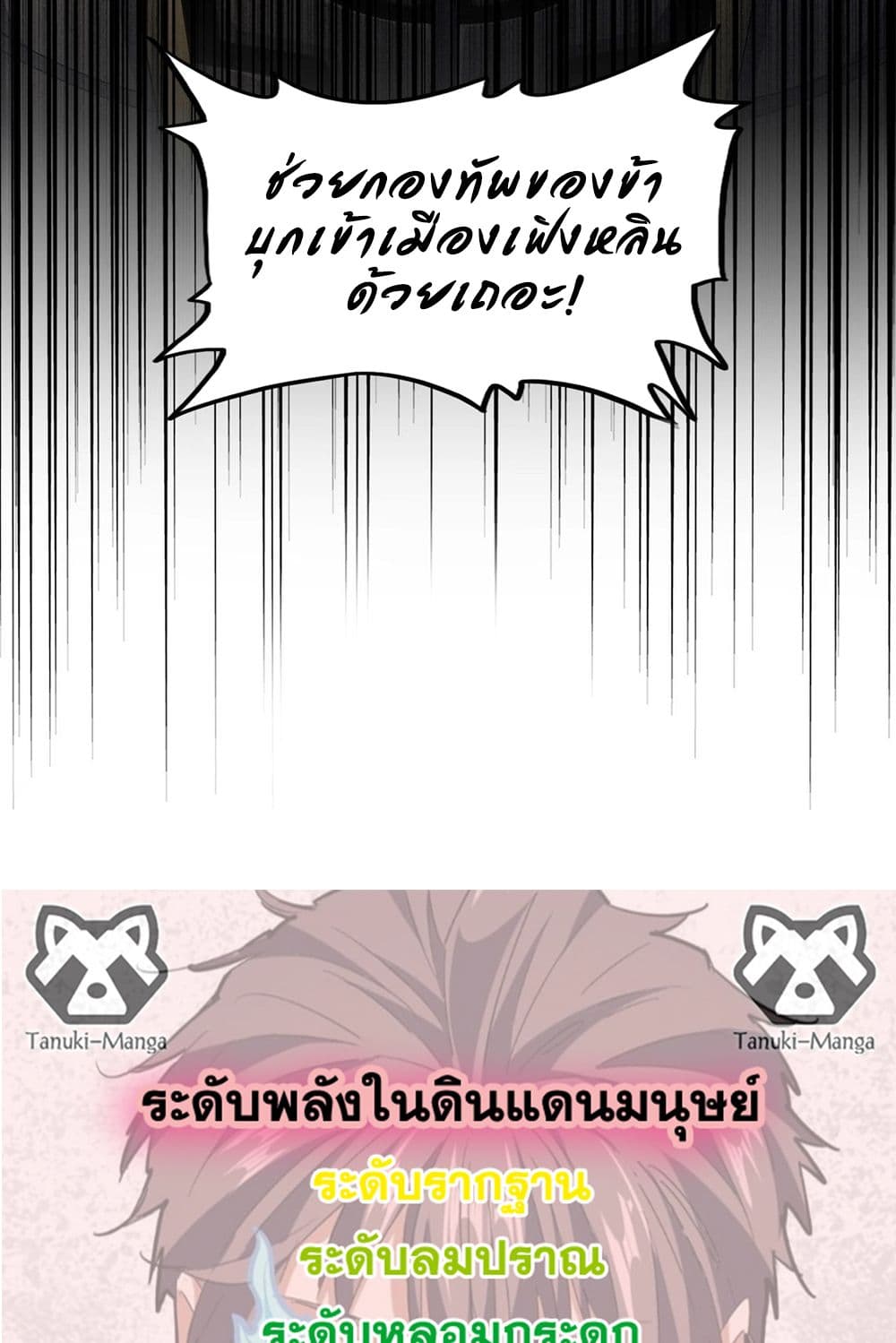 Magic Emperor ราชาจอมเวทย์ ตอนที่ 511 page 57