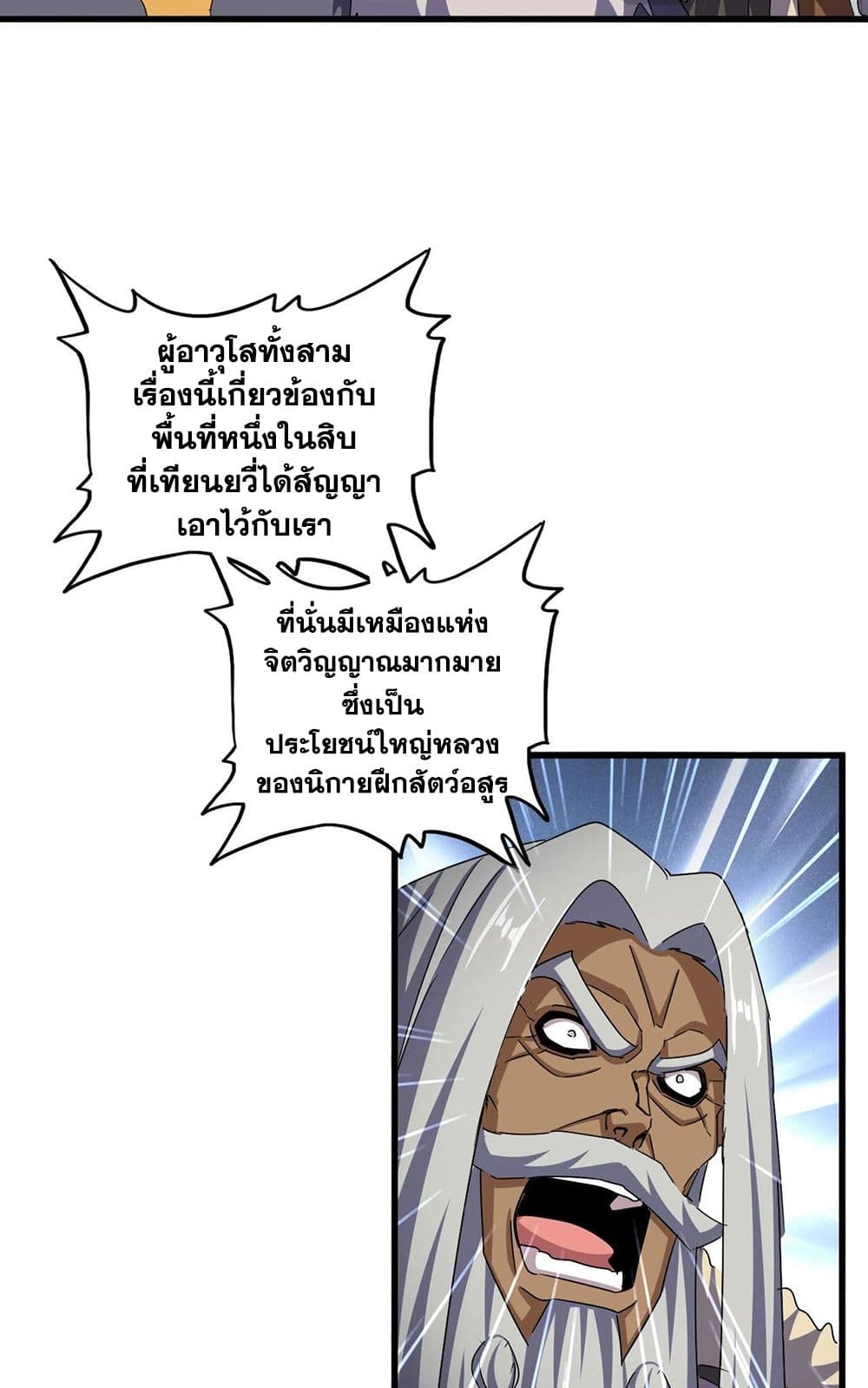 Magic Emperor ราชาจอมเวทย์ ตอนที่ 512 page 4