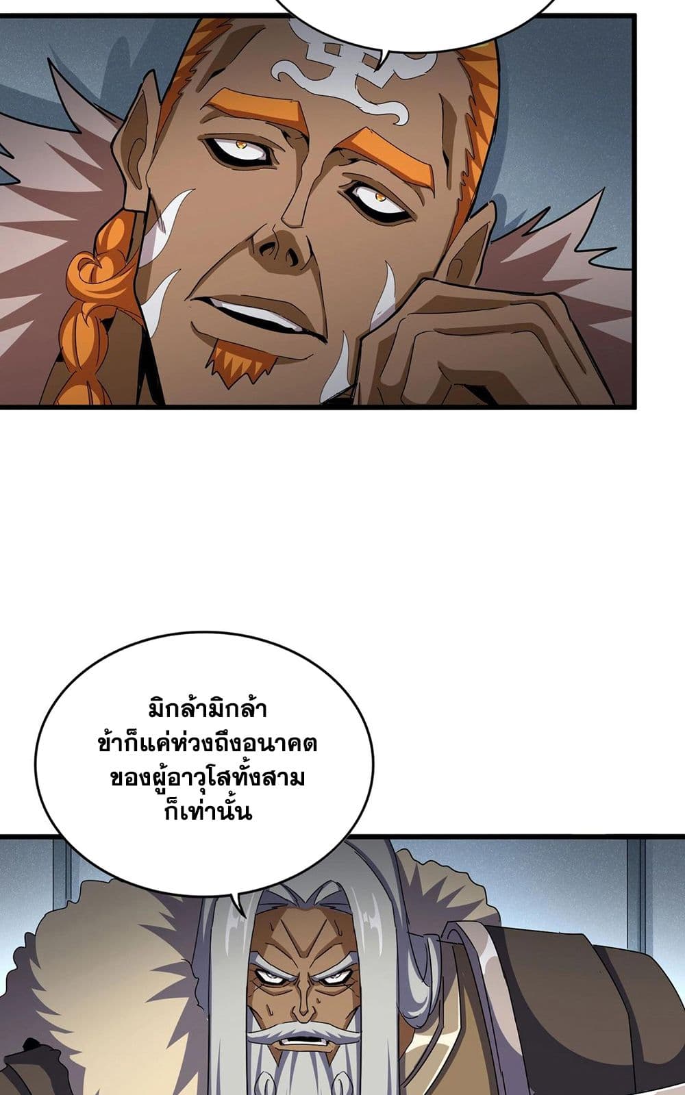 Magic Emperor ราชาจอมเวทย์ ตอนที่ 512 page 6