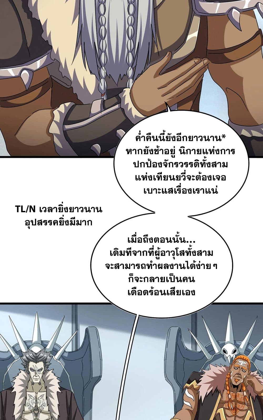 Magic Emperor ราชาจอมเวทย์ ตอนที่ 512 page 7