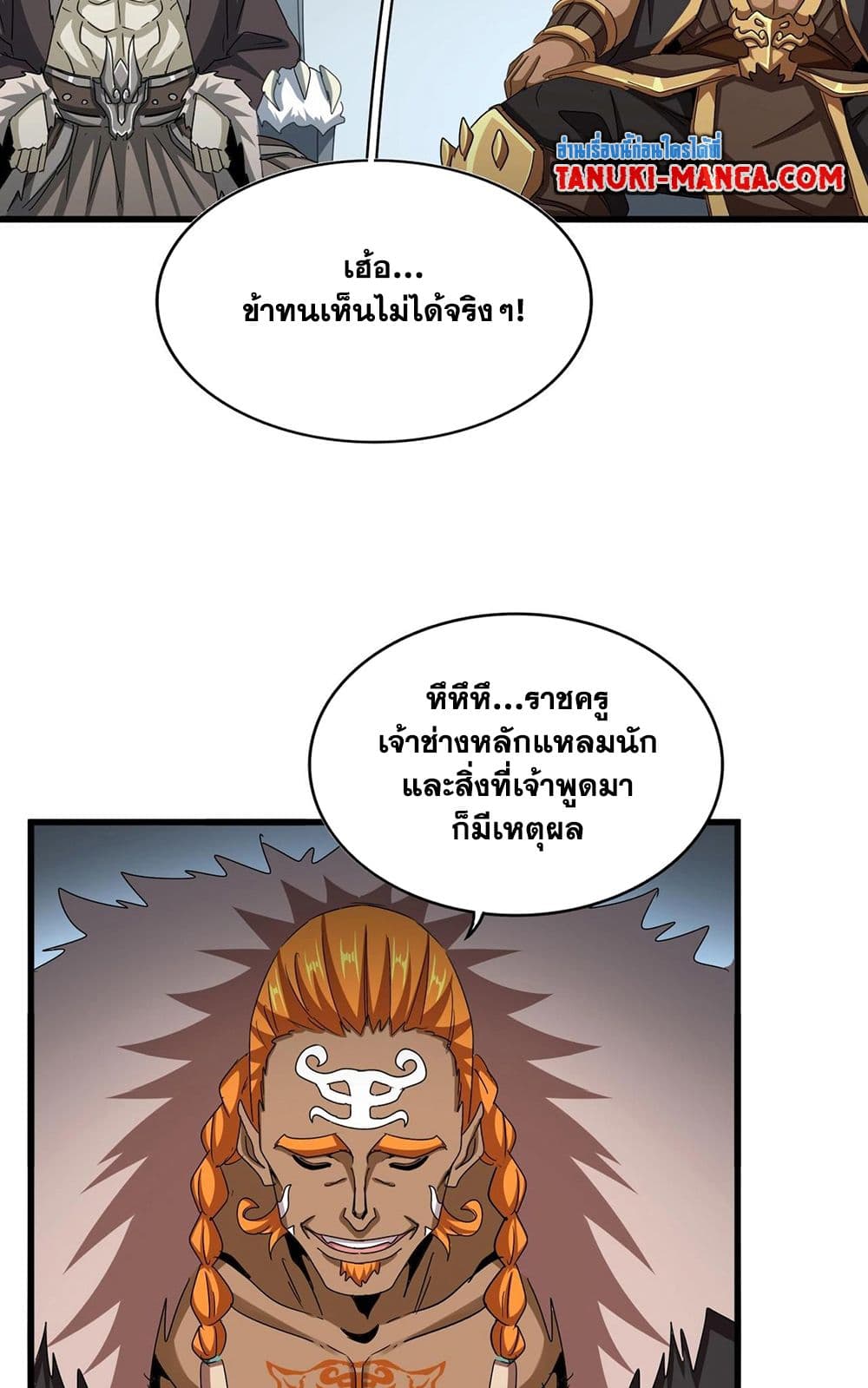 Magic Emperor ราชาจอมเวทย์ ตอนที่ 512 page 8