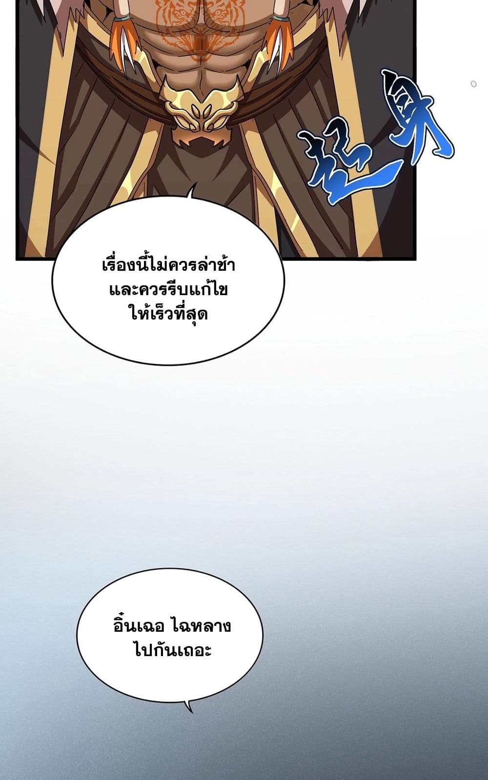Magic Emperor ราชาจอมเวทย์ ตอนที่ 512 page 9