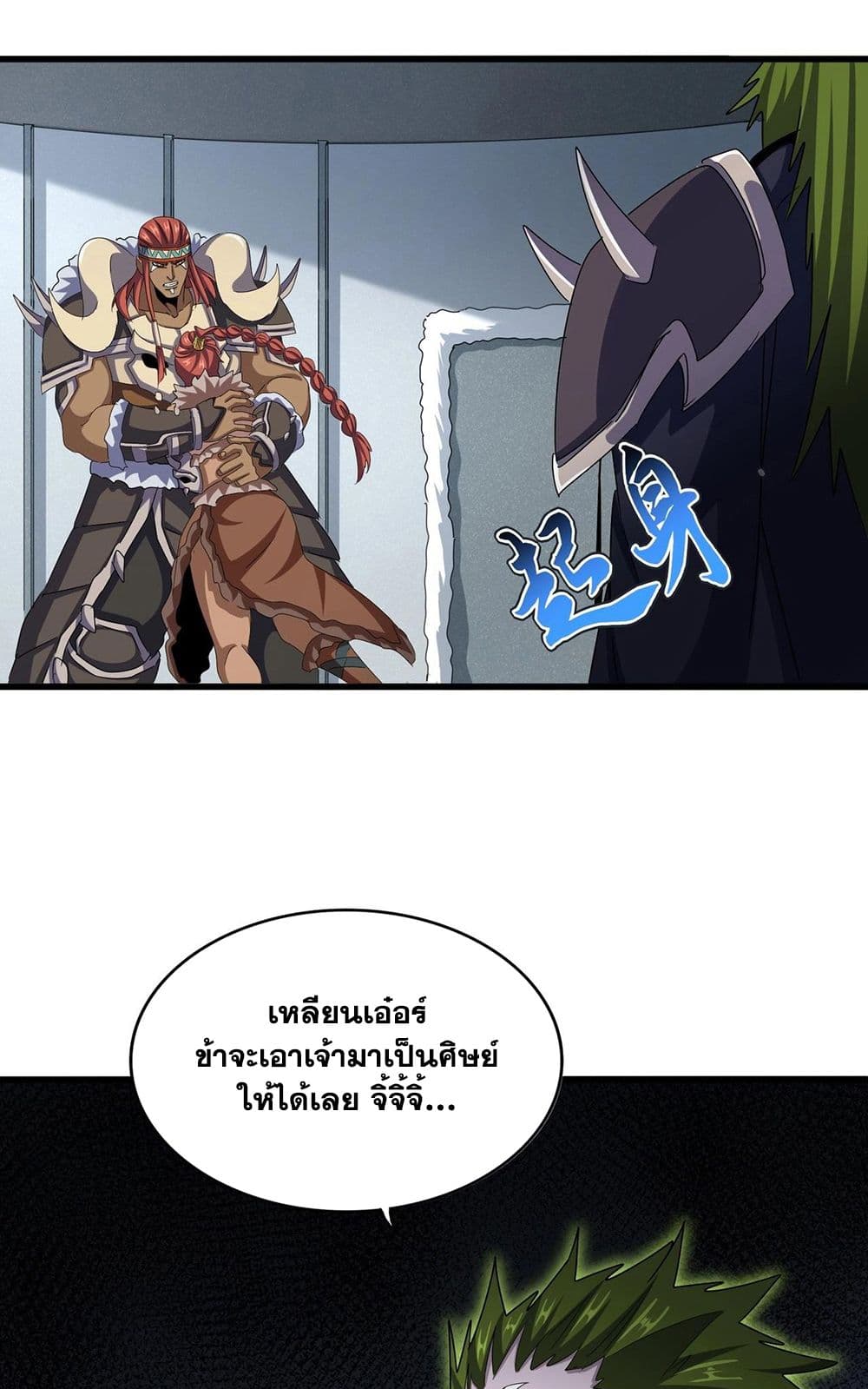 Magic Emperor ราชาจอมเวทย์ ตอนที่ 512 page 12