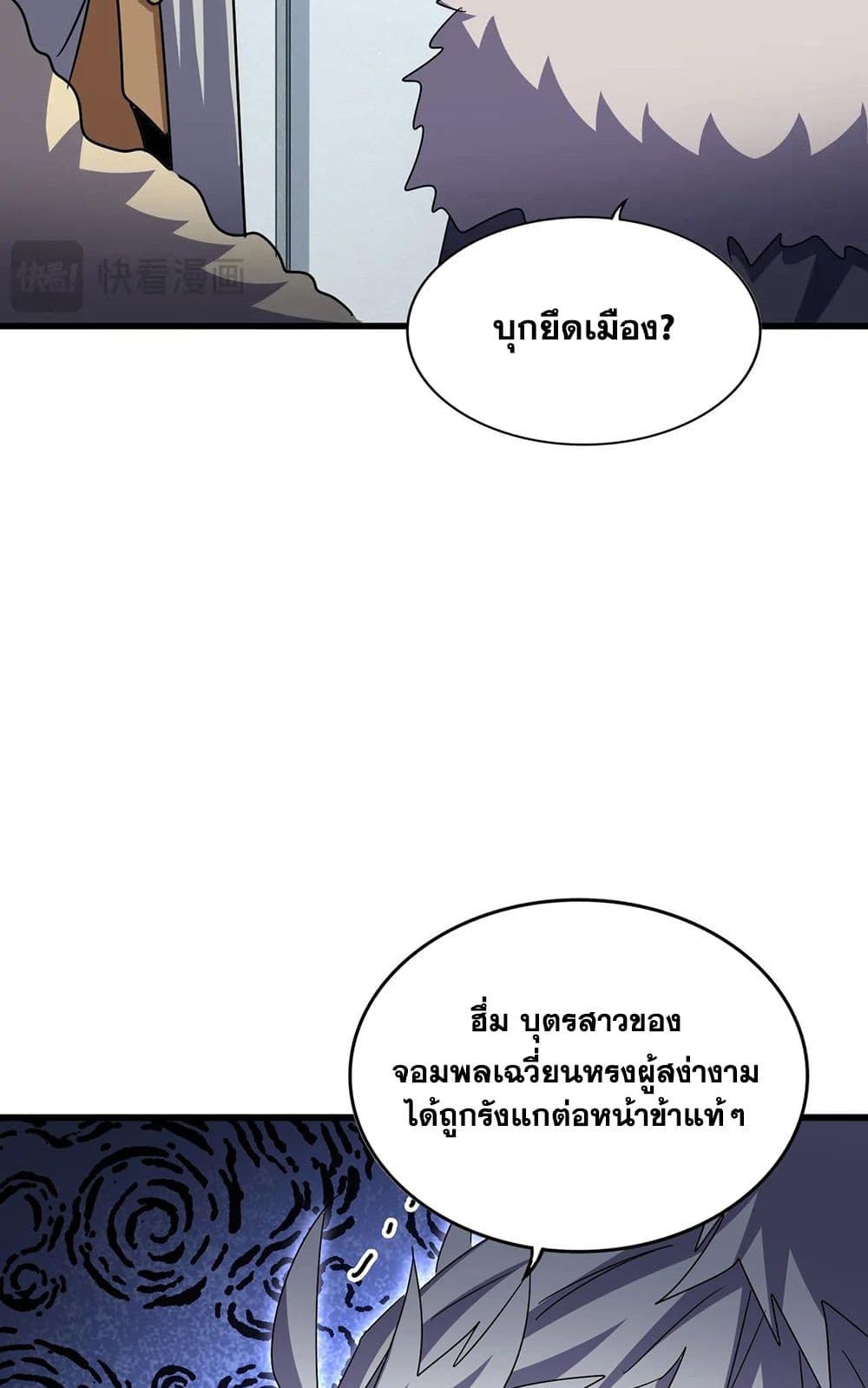 Magic Emperor ราชาจอมเวทย์ ตอนที่ 512 page 16