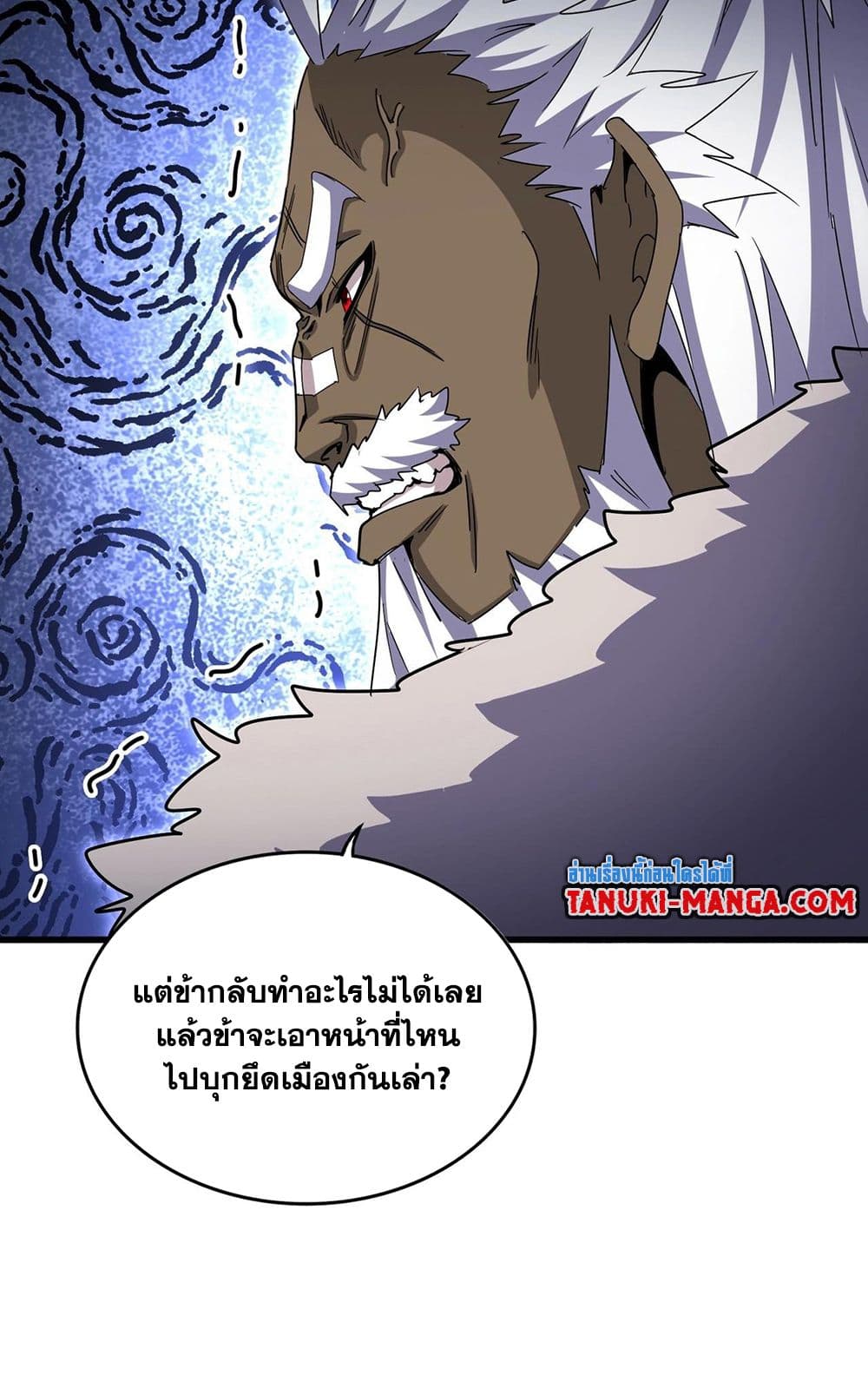 Magic Emperor ราชาจอมเวทย์ ตอนที่ 512 page 17