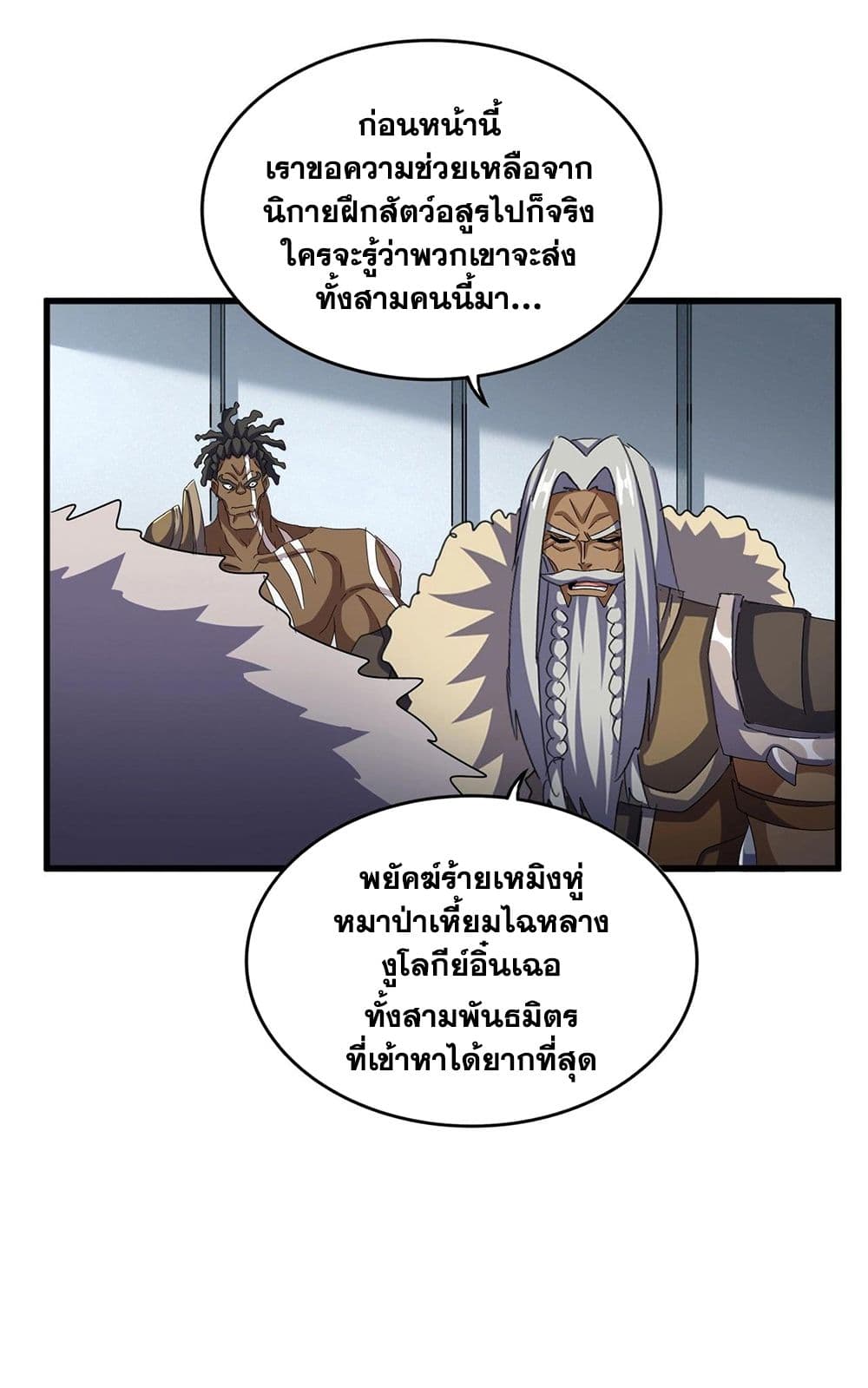 Magic Emperor ราชาจอมเวทย์ ตอนที่ 512 page 18
