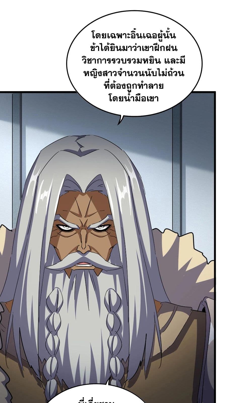 Magic Emperor ราชาจอมเวทย์ ตอนที่ 512 page 19