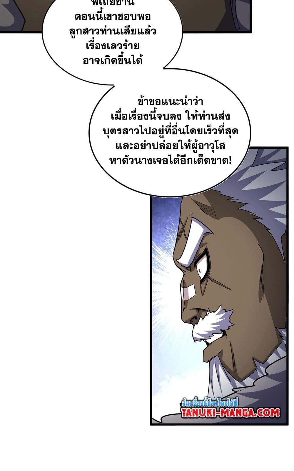 Magic Emperor ราชาจอมเวทย์ ตอนที่ 512 page 20
