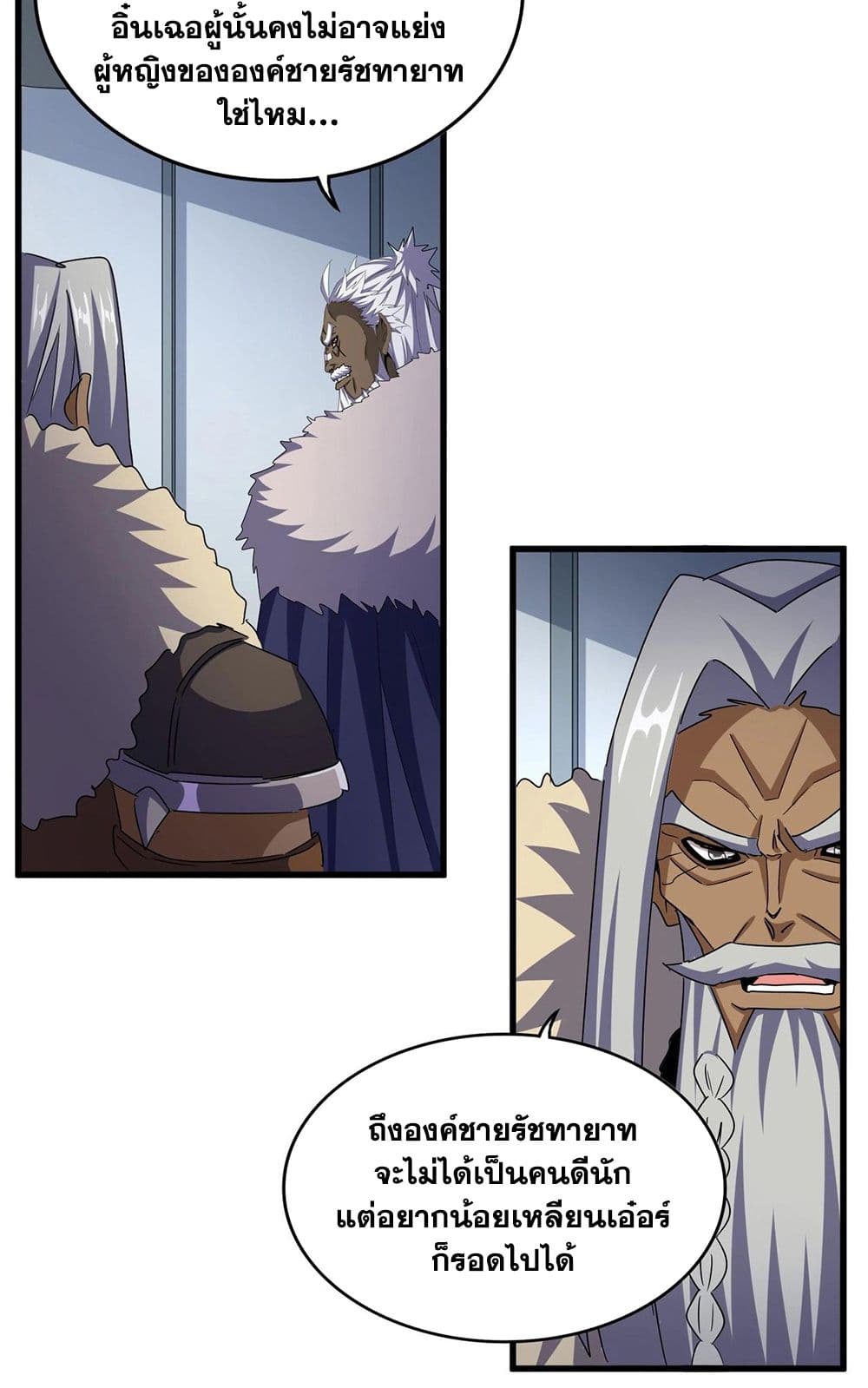 Magic Emperor ราชาจอมเวทย์ ตอนที่ 512 page 22