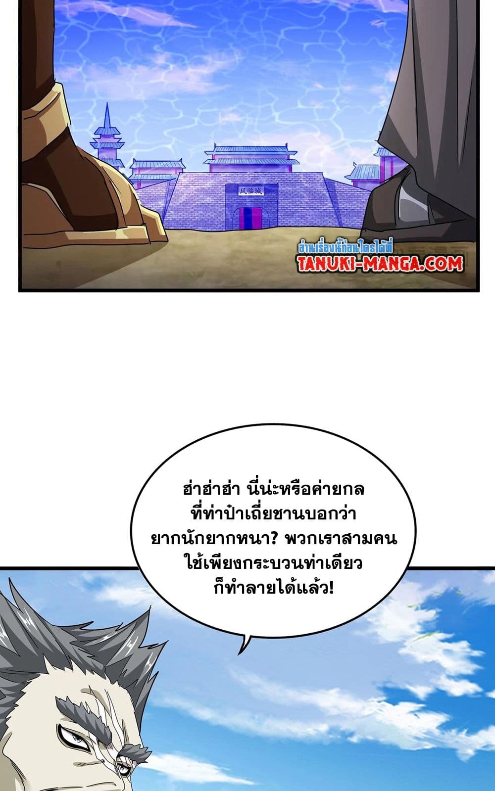 Magic Emperor ราชาจอมเวทย์ ตอนที่ 512 page 27