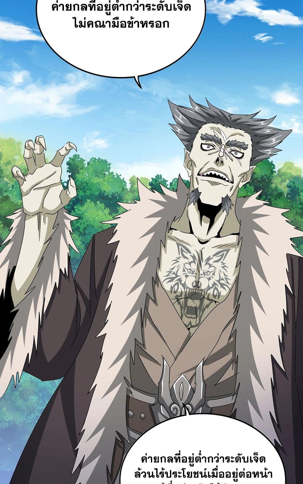 Magic Emperor ราชาจอมเวทย์ ตอนที่ 512 page 29