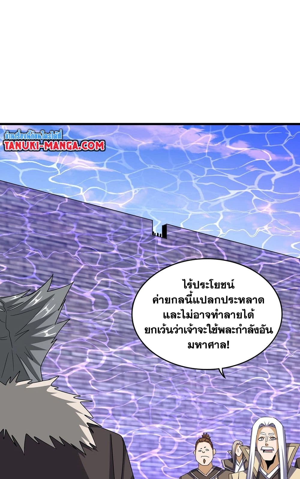 Magic Emperor ราชาจอมเวทย์ ตอนที่ 512 page 31