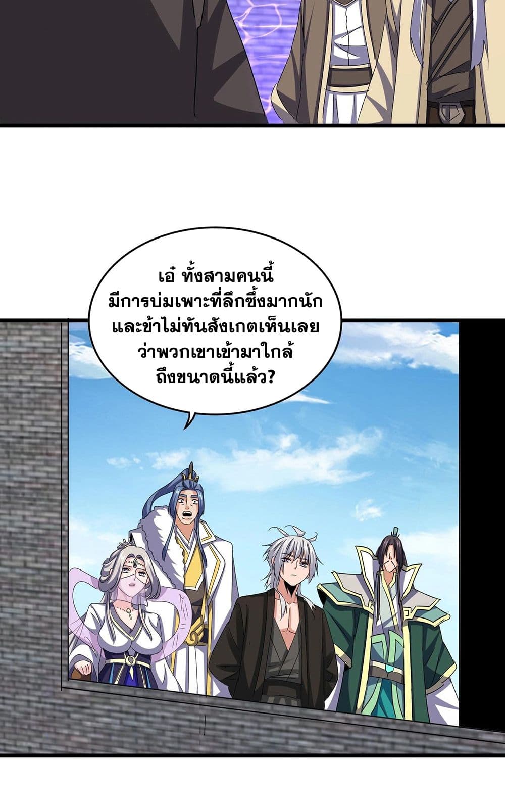 Magic Emperor ราชาจอมเวทย์ ตอนที่ 512 page 32