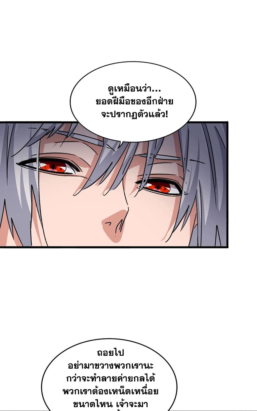 Magic Emperor ราชาจอมเวทย์ ตอนที่ 512 page 33