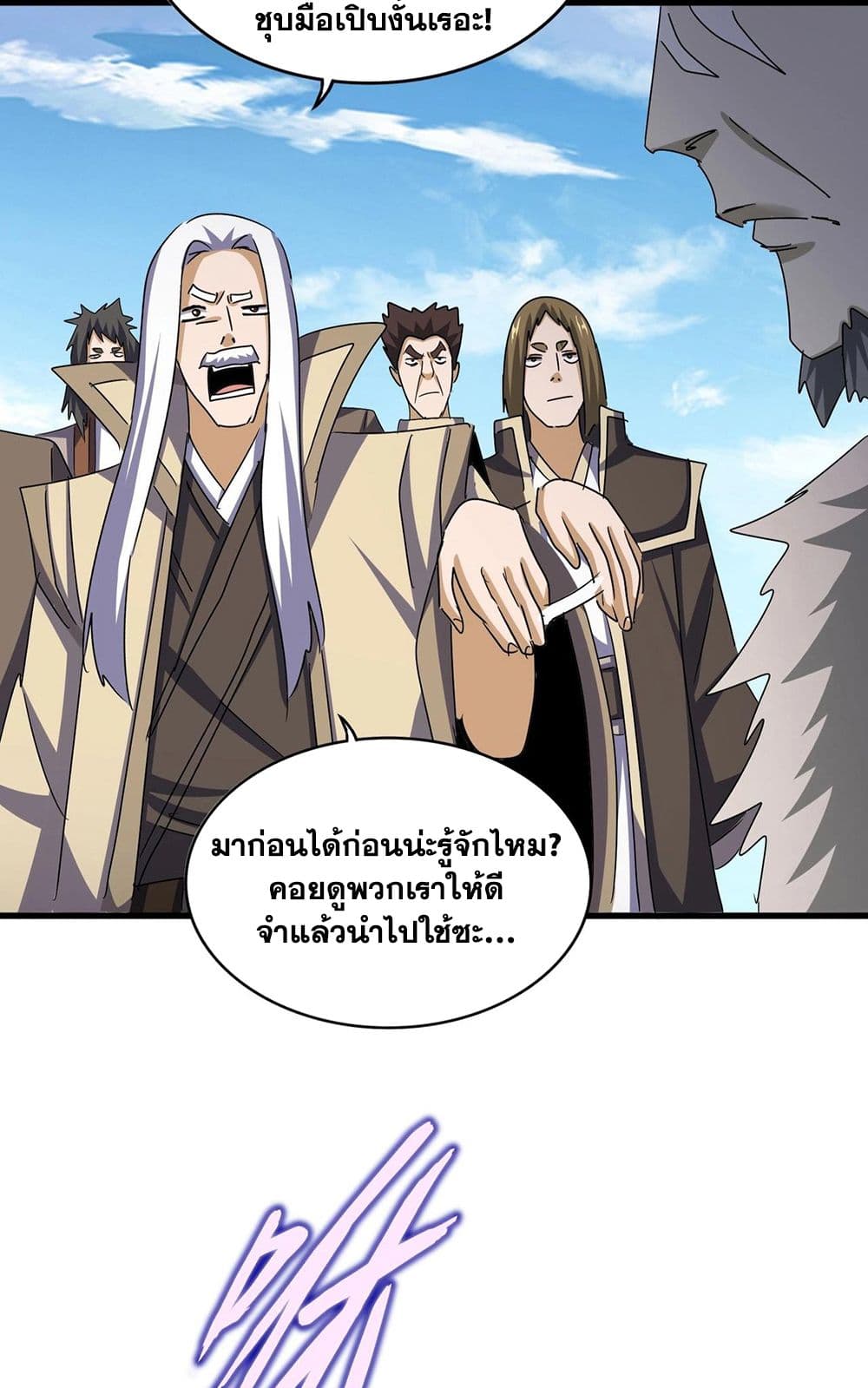 Magic Emperor ราชาจอมเวทย์ ตอนที่ 512 page 34