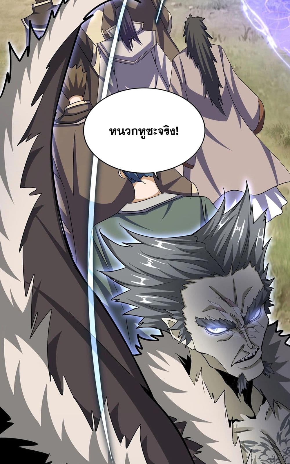 Magic Emperor ราชาจอมเวทย์ ตอนที่ 512 page 36