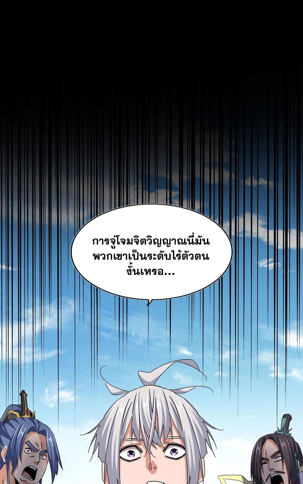 Magic Emperor ราชาจอมเวทย์ ตอนที่ 512 page 39