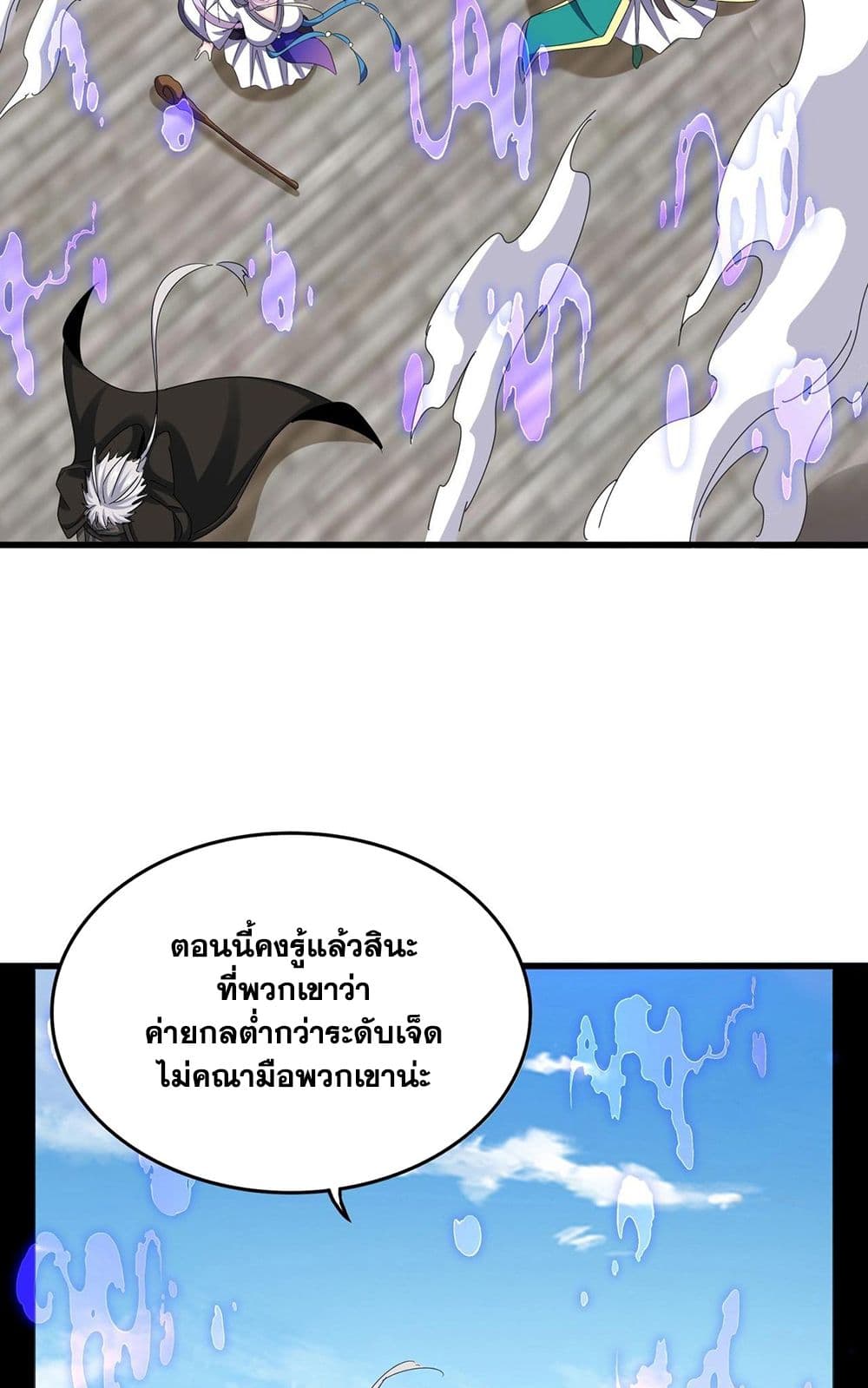 Magic Emperor ราชาจอมเวทย์ ตอนที่ 512 page 45