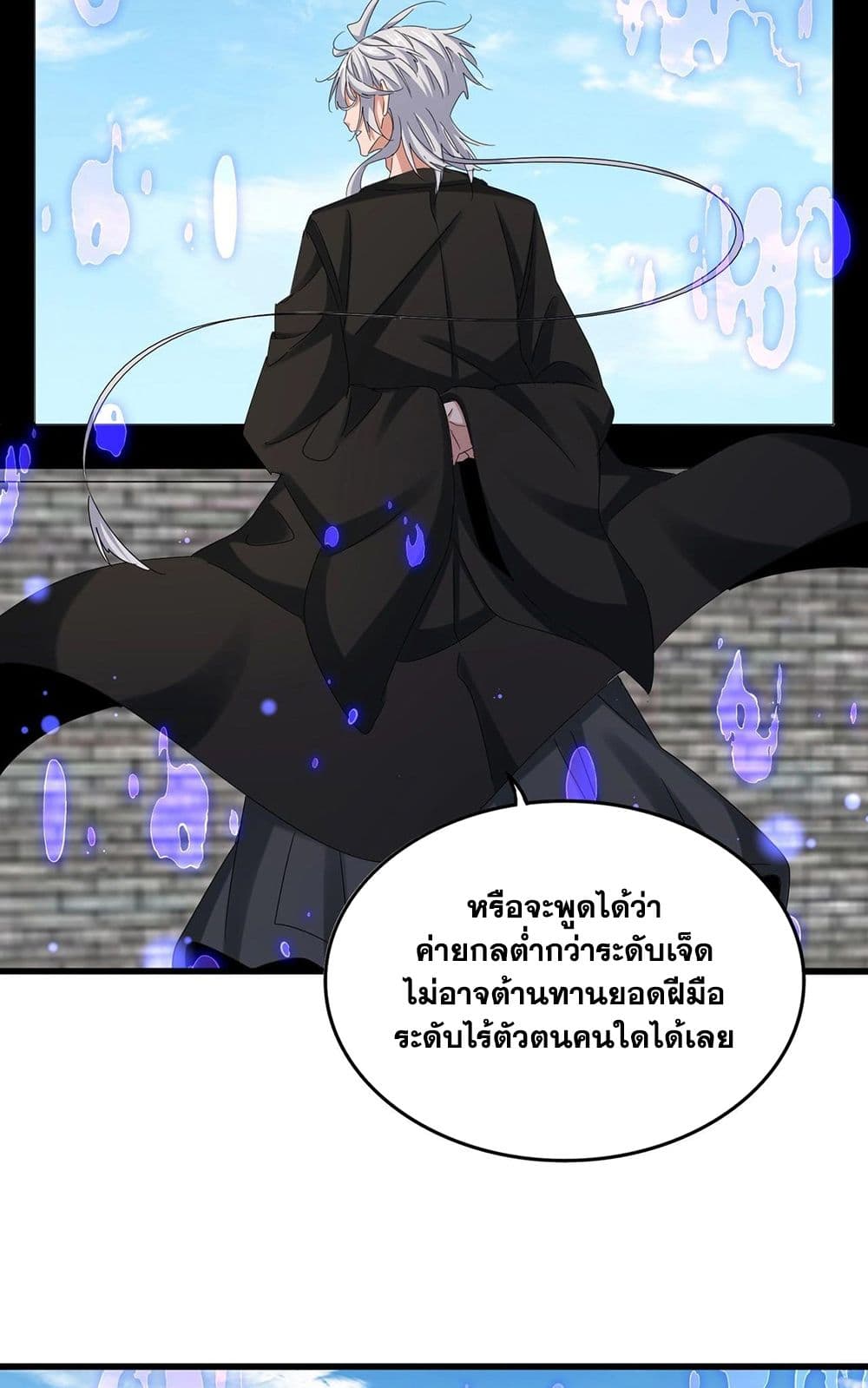 Magic Emperor ราชาจอมเวทย์ ตอนที่ 512 page 46