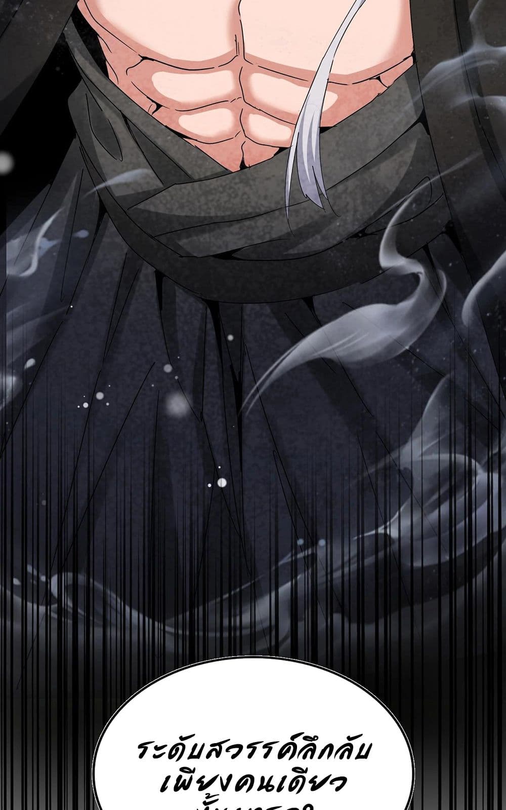 Magic Emperor ราชาจอมเวทย์ ตอนที่ 512 page 56