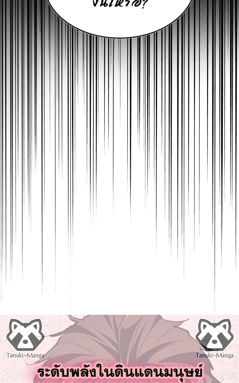 Magic Emperor ราชาจอมเวทย์ ตอนที่ 512 page 57