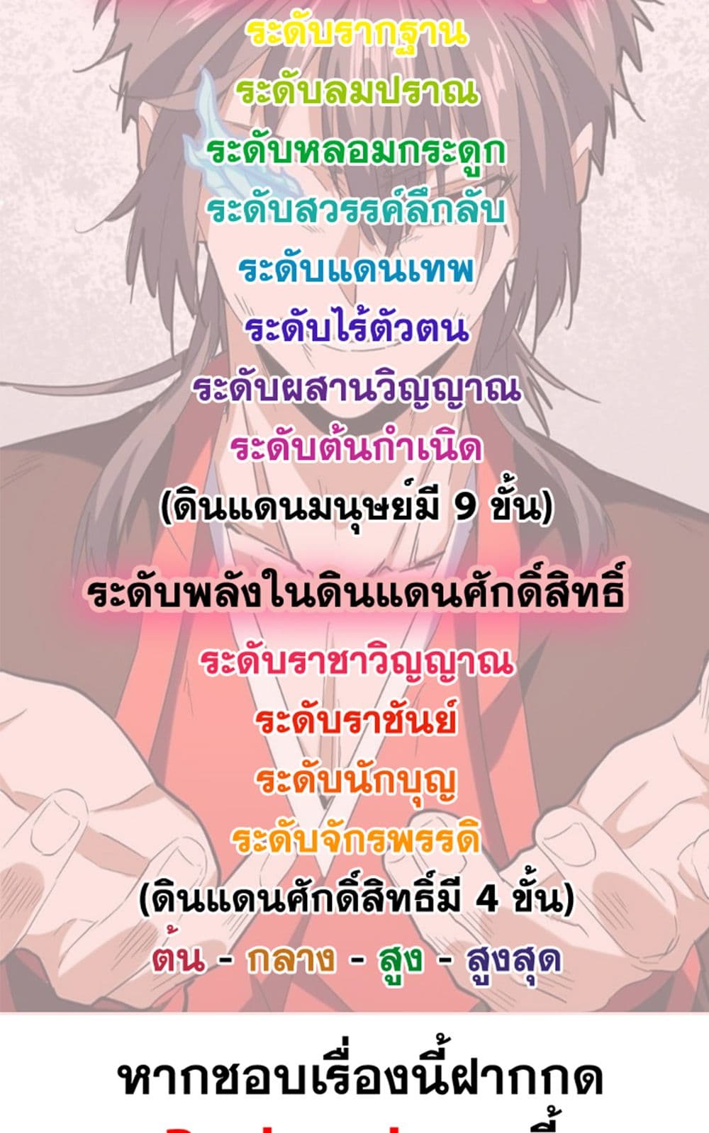Magic Emperor ราชาจอมเวทย์ ตอนที่ 512 page 58
