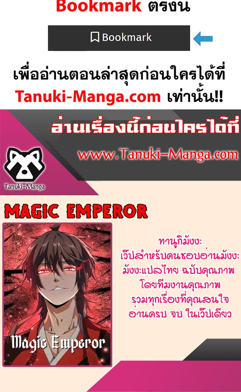 Magic Emperor ราชาจอมเวทย์ ตอนที่ 512 page 59