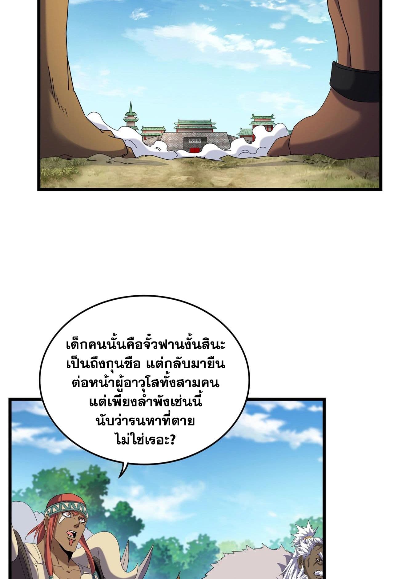 Magic Emperor ราชาจอมเวทย์ ตอนที่ 513 page 1