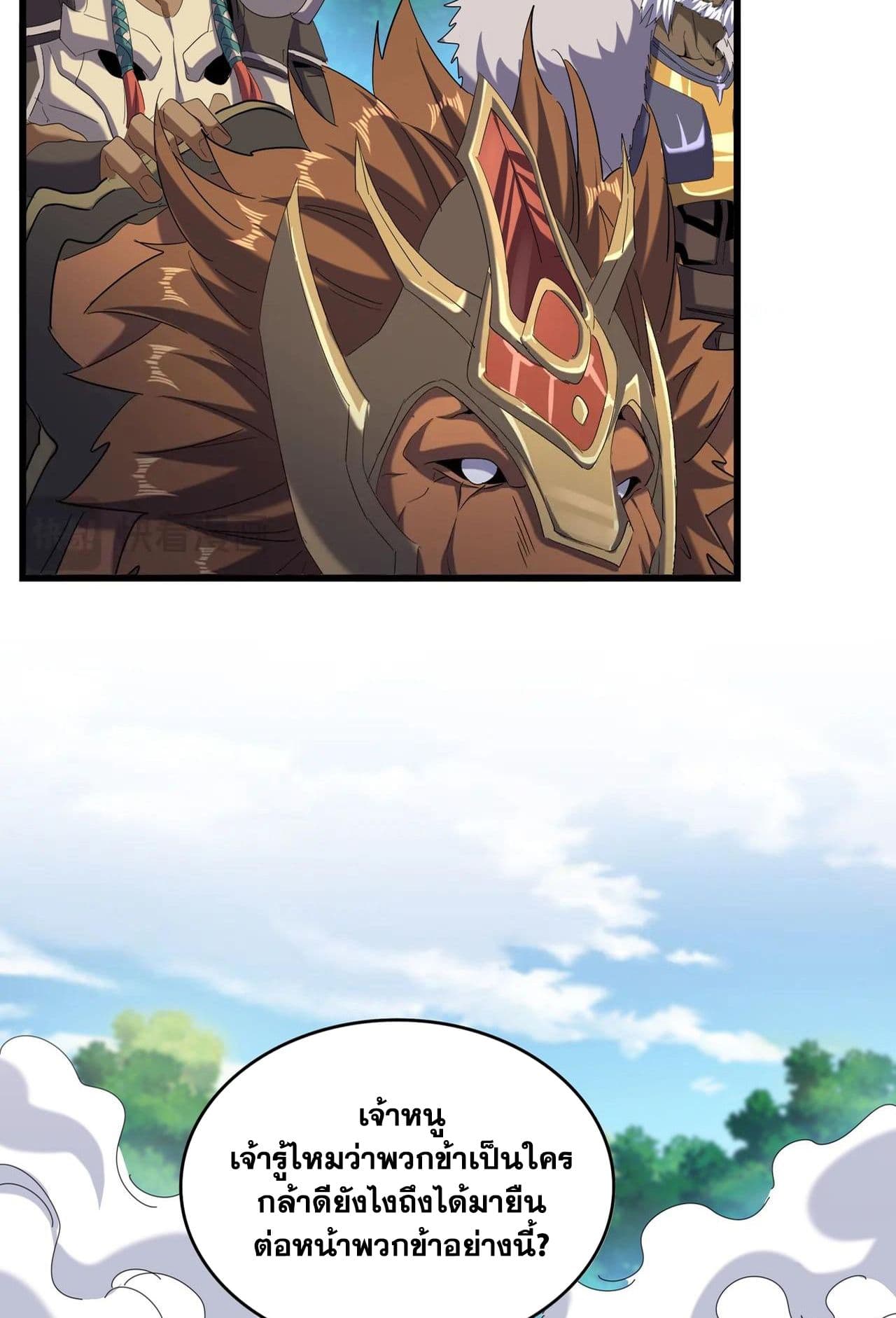Magic Emperor ราชาจอมเวทย์ ตอนที่ 513 page 2
