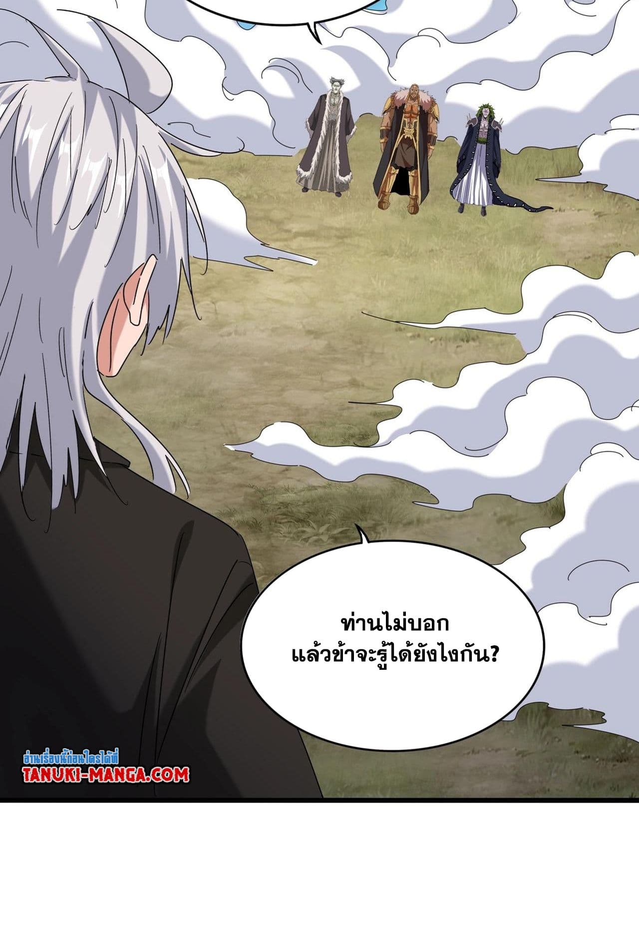 Magic Emperor ราชาจอมเวทย์ ตอนที่ 513 page 3