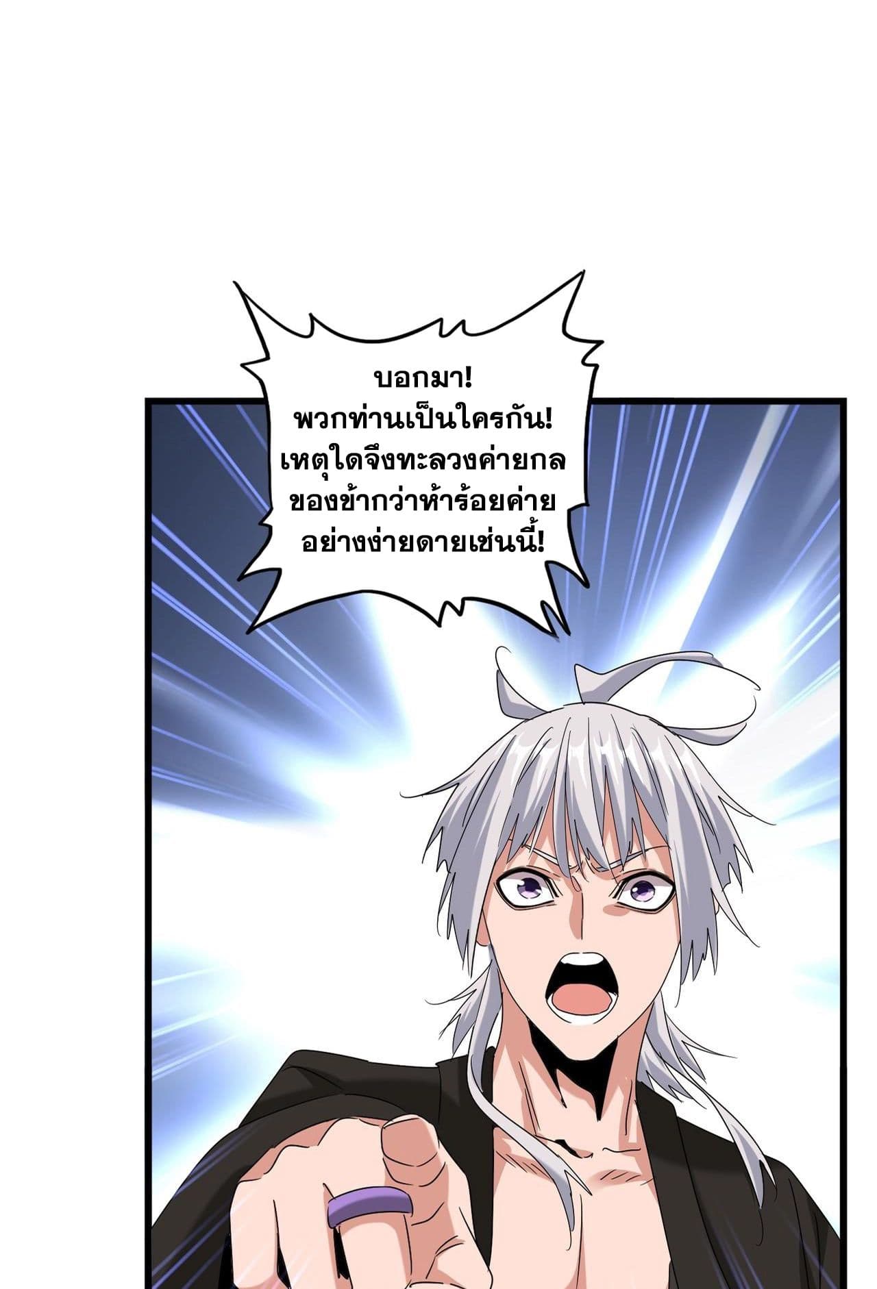 Magic Emperor ราชาจอมเวทย์ ตอนที่ 513 page 4