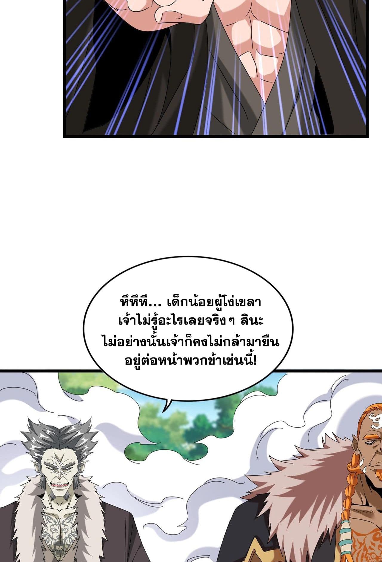 Magic Emperor ราชาจอมเวทย์ ตอนที่ 513 page 5
