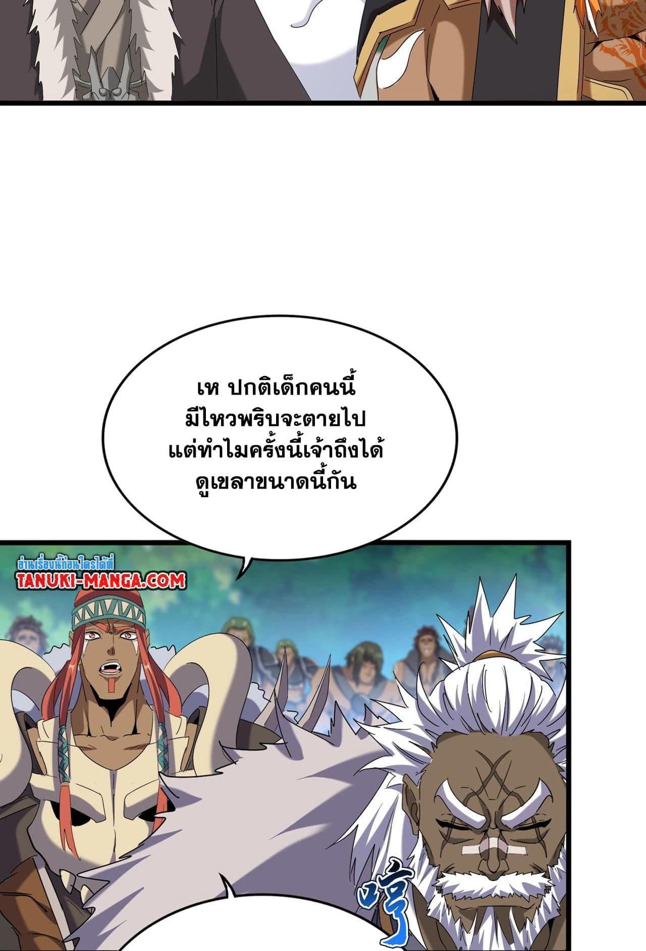 Magic Emperor ราชาจอมเวทย์ ตอนที่ 513 page 6
