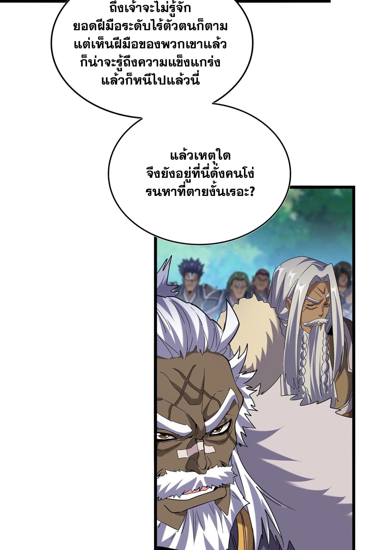 Magic Emperor ราชาจอมเวทย์ ตอนที่ 513 page 7