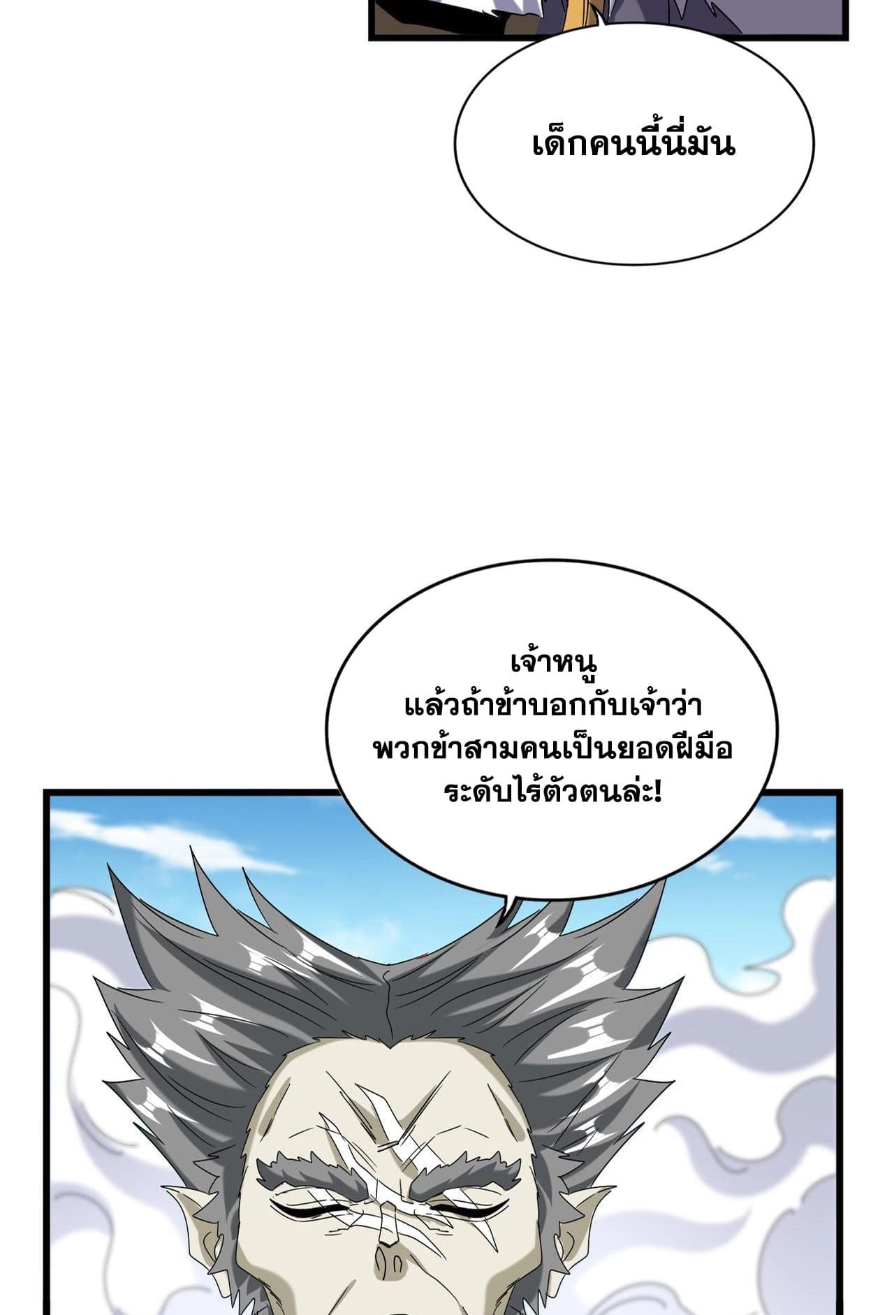 Magic Emperor ราชาจอมเวทย์ ตอนที่ 513 page 8