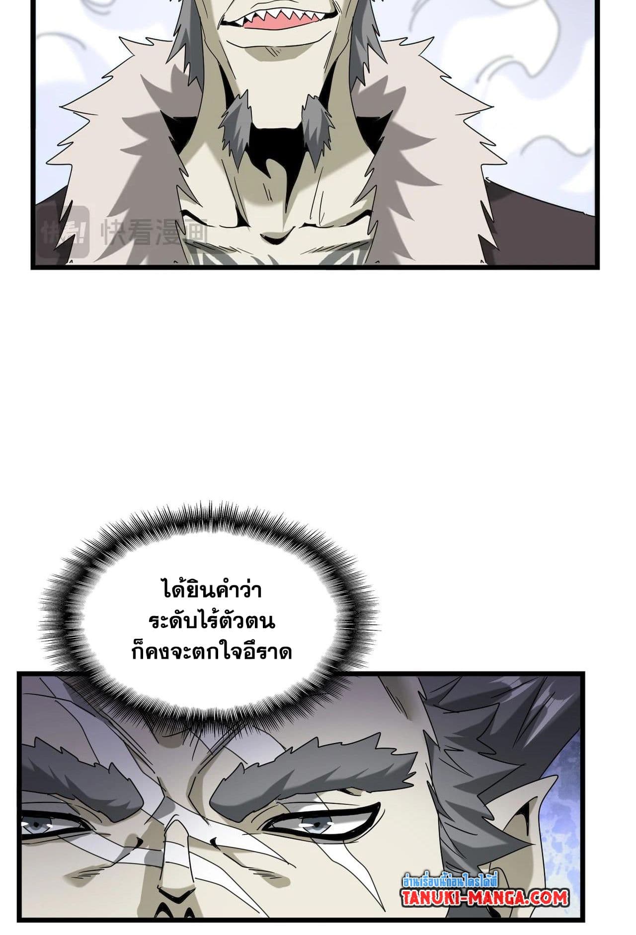 Magic Emperor ราชาจอมเวทย์ ตอนที่ 513 page 9
