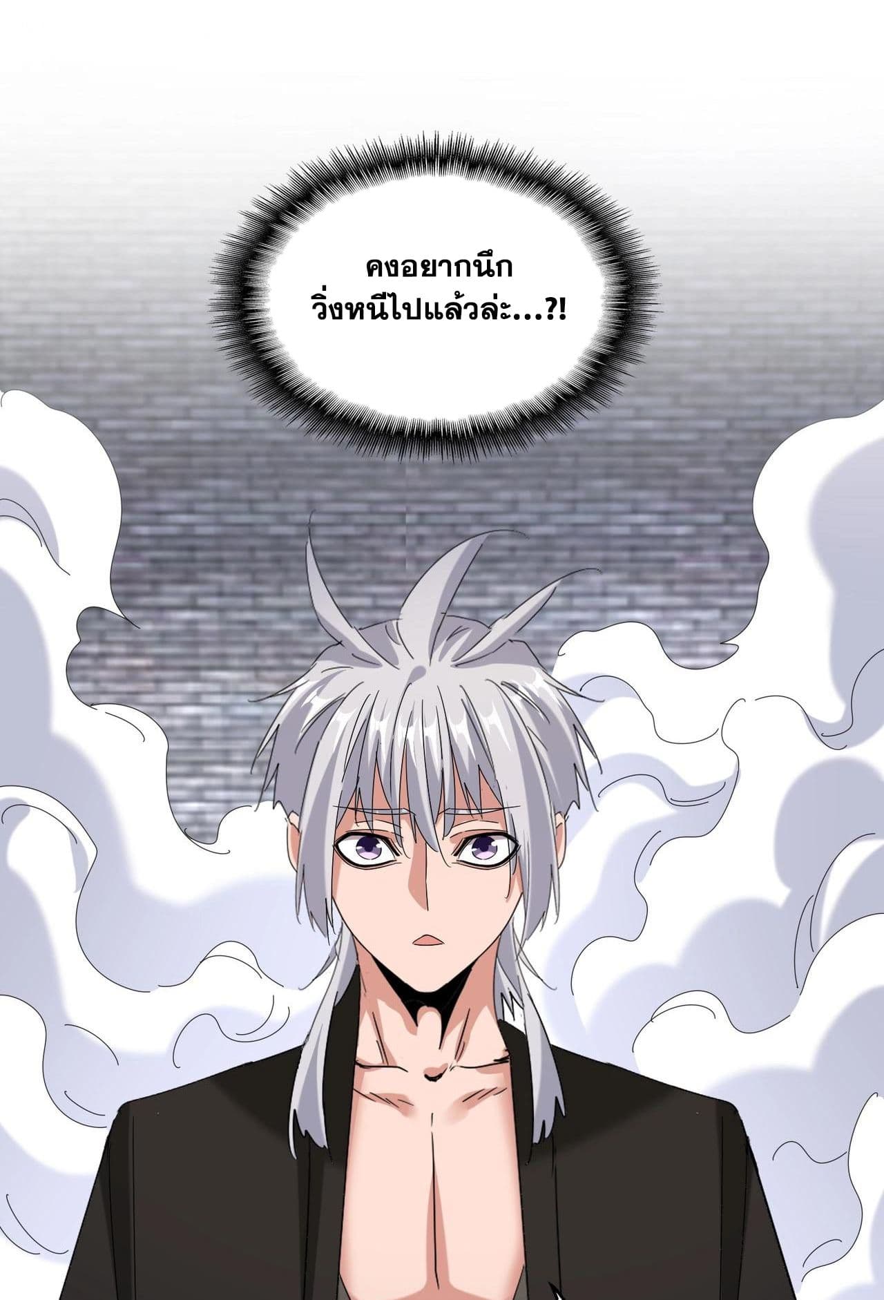 Magic Emperor ราชาจอมเวทย์ ตอนที่ 513 page 10