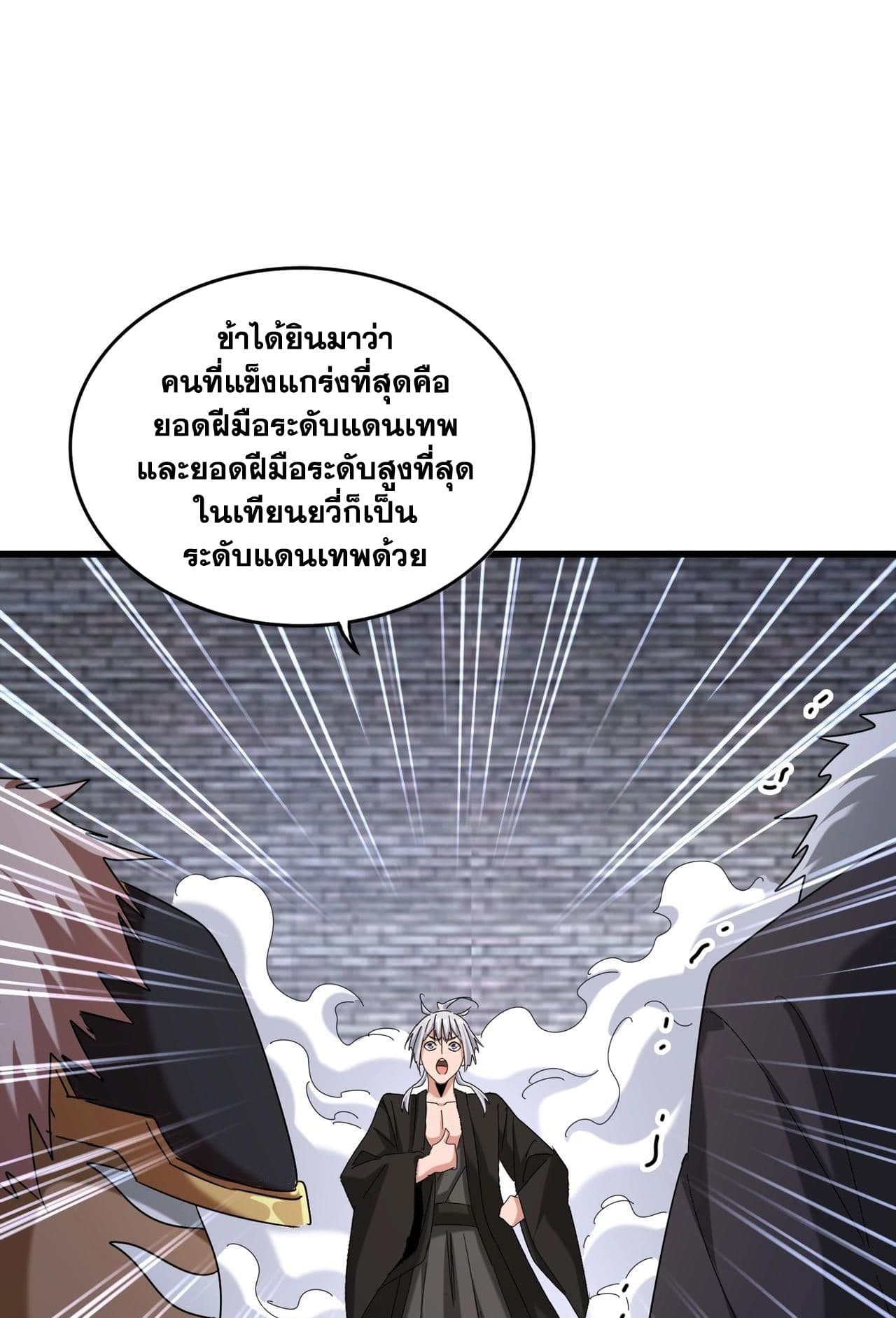 Magic Emperor ราชาจอมเวทย์ ตอนที่ 513 page 12