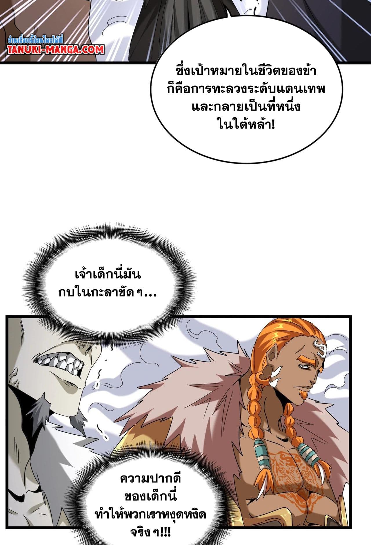 Magic Emperor ราชาจอมเวทย์ ตอนที่ 513 page 13