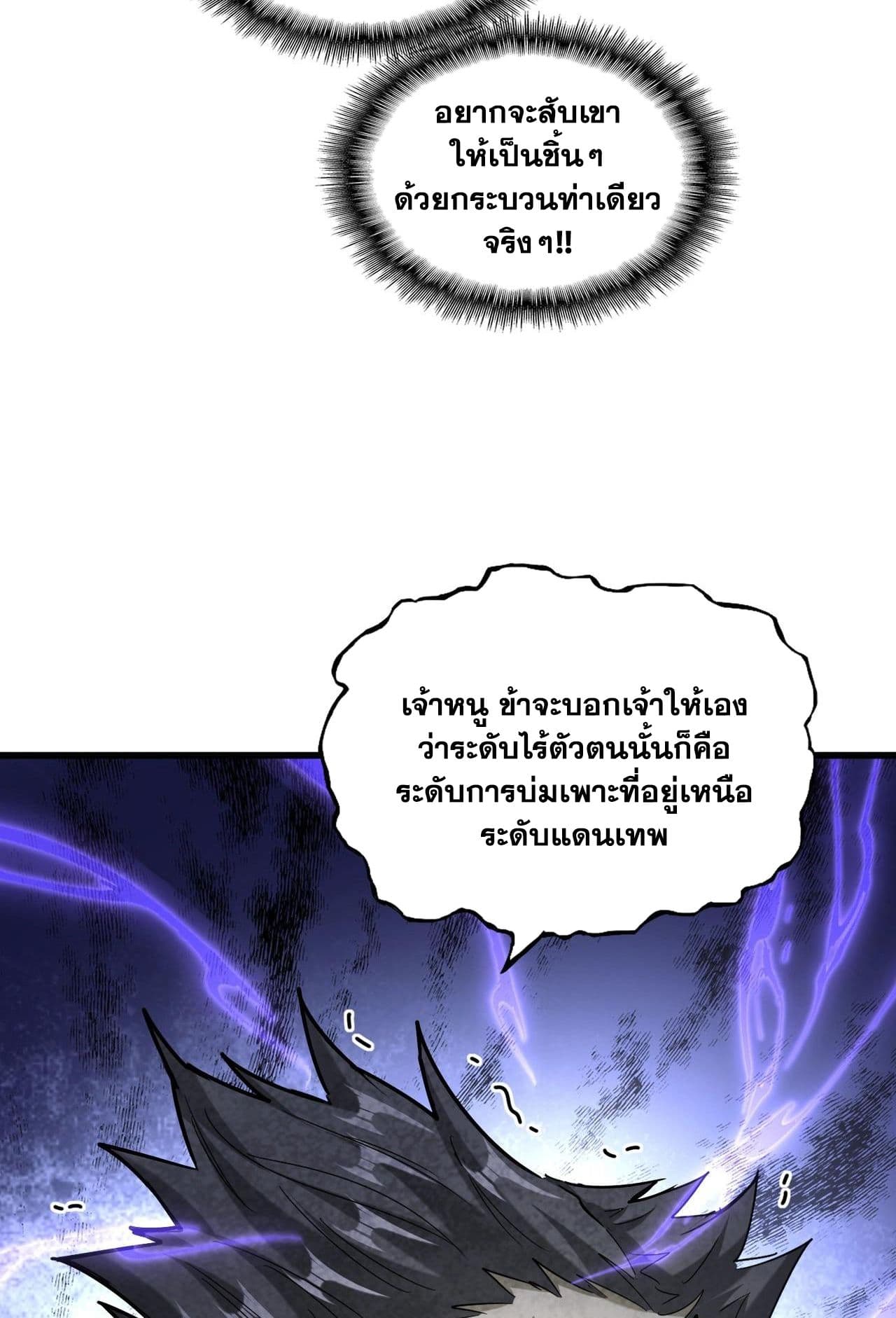 Magic Emperor ราชาจอมเวทย์ ตอนที่ 513 page 14