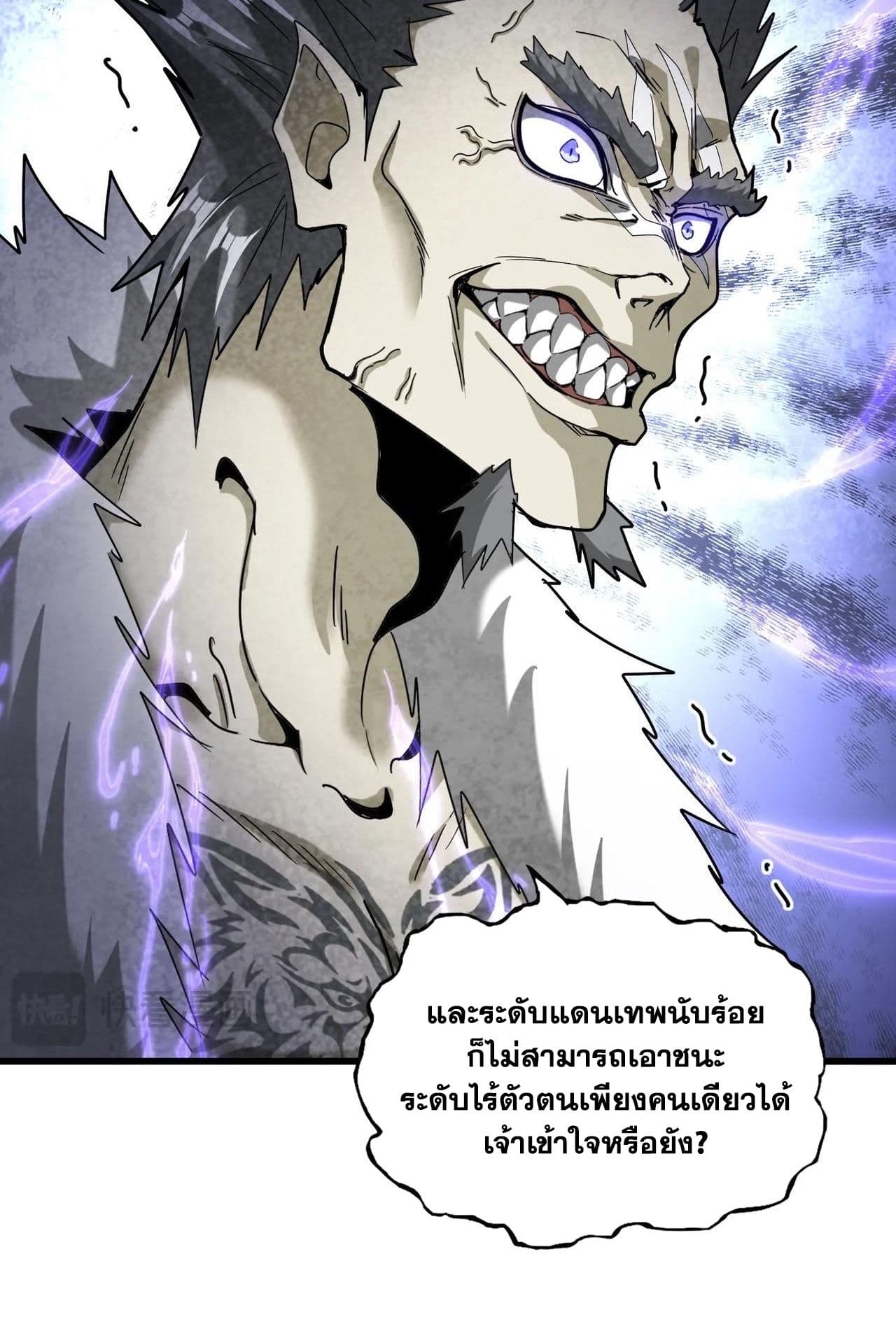 Magic Emperor ราชาจอมเวทย์ ตอนที่ 513 page 15