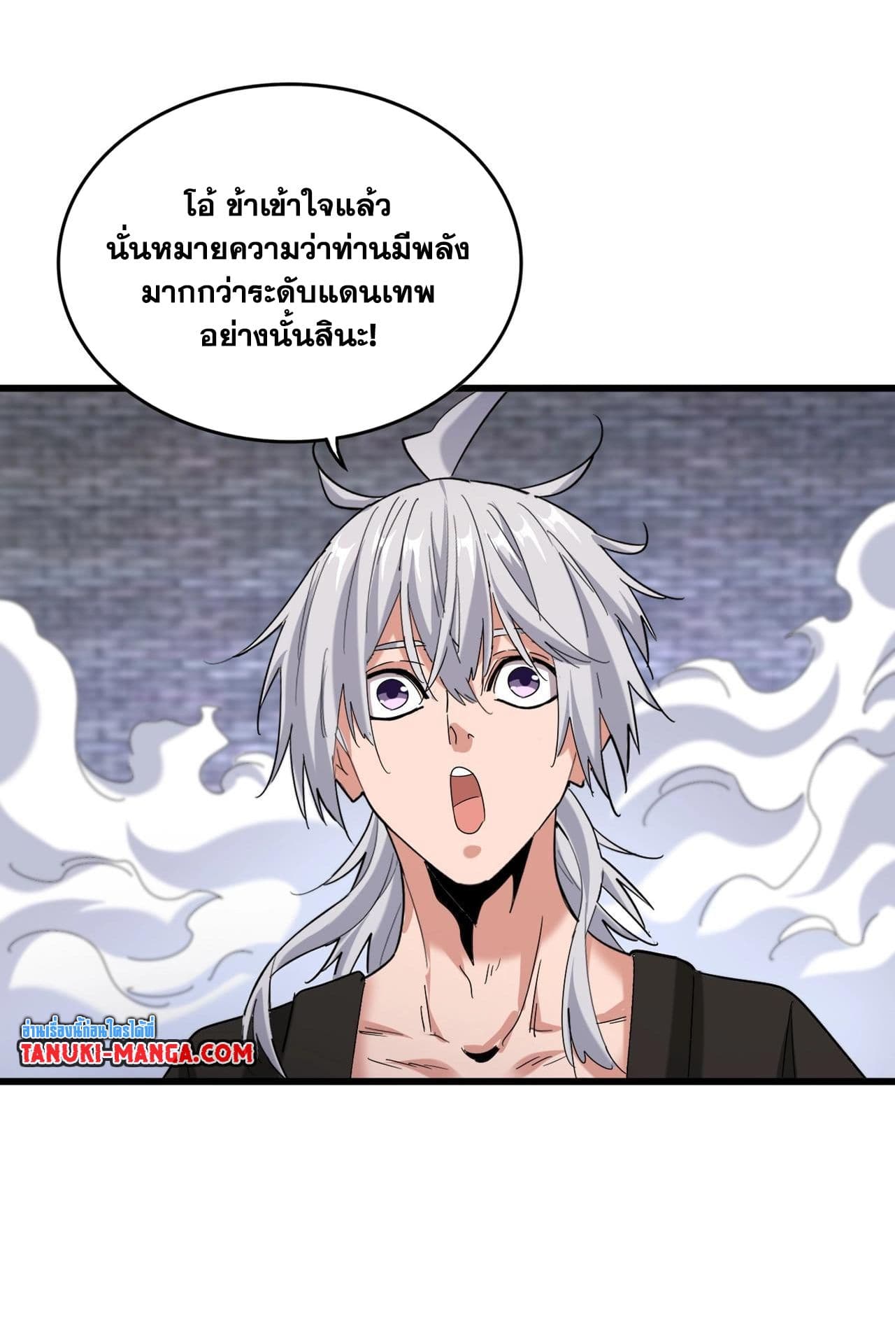 Magic Emperor ราชาจอมเวทย์ ตอนที่ 513 page 16