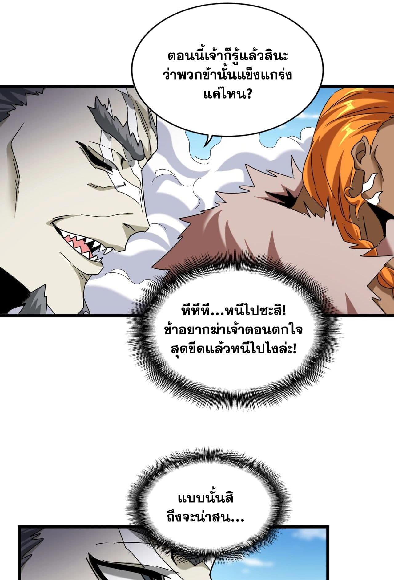 Magic Emperor ราชาจอมเวทย์ ตอนที่ 513 page 17