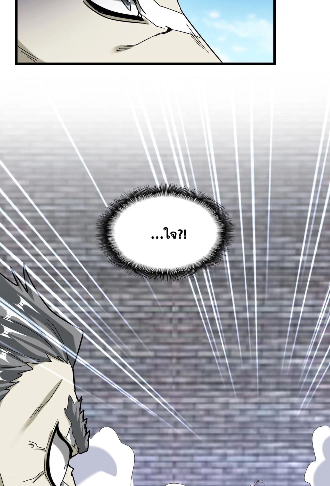 Magic Emperor ราชาจอมเวทย์ ตอนที่ 513 page 18