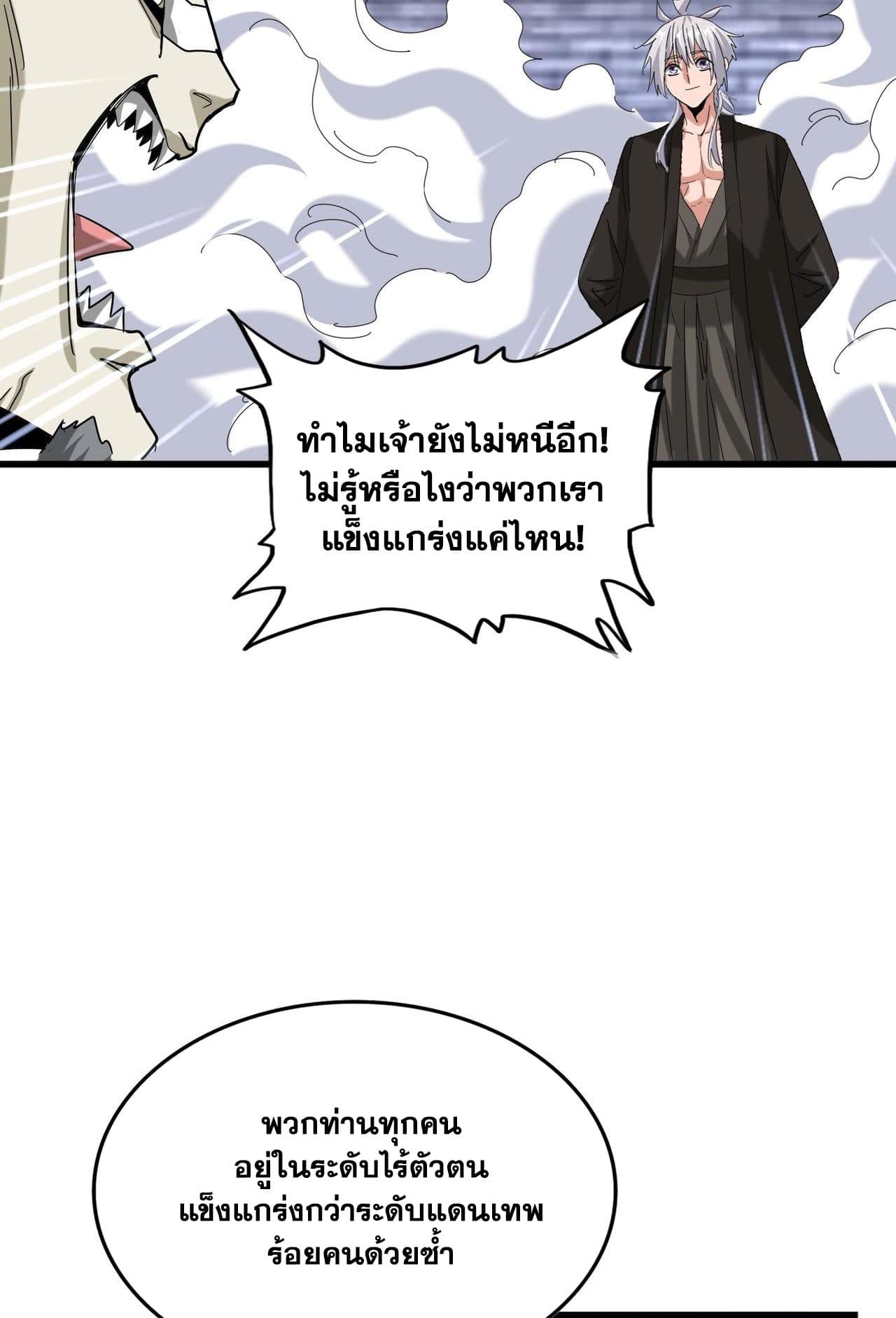 Magic Emperor ราชาจอมเวทย์ ตอนที่ 513 page 19