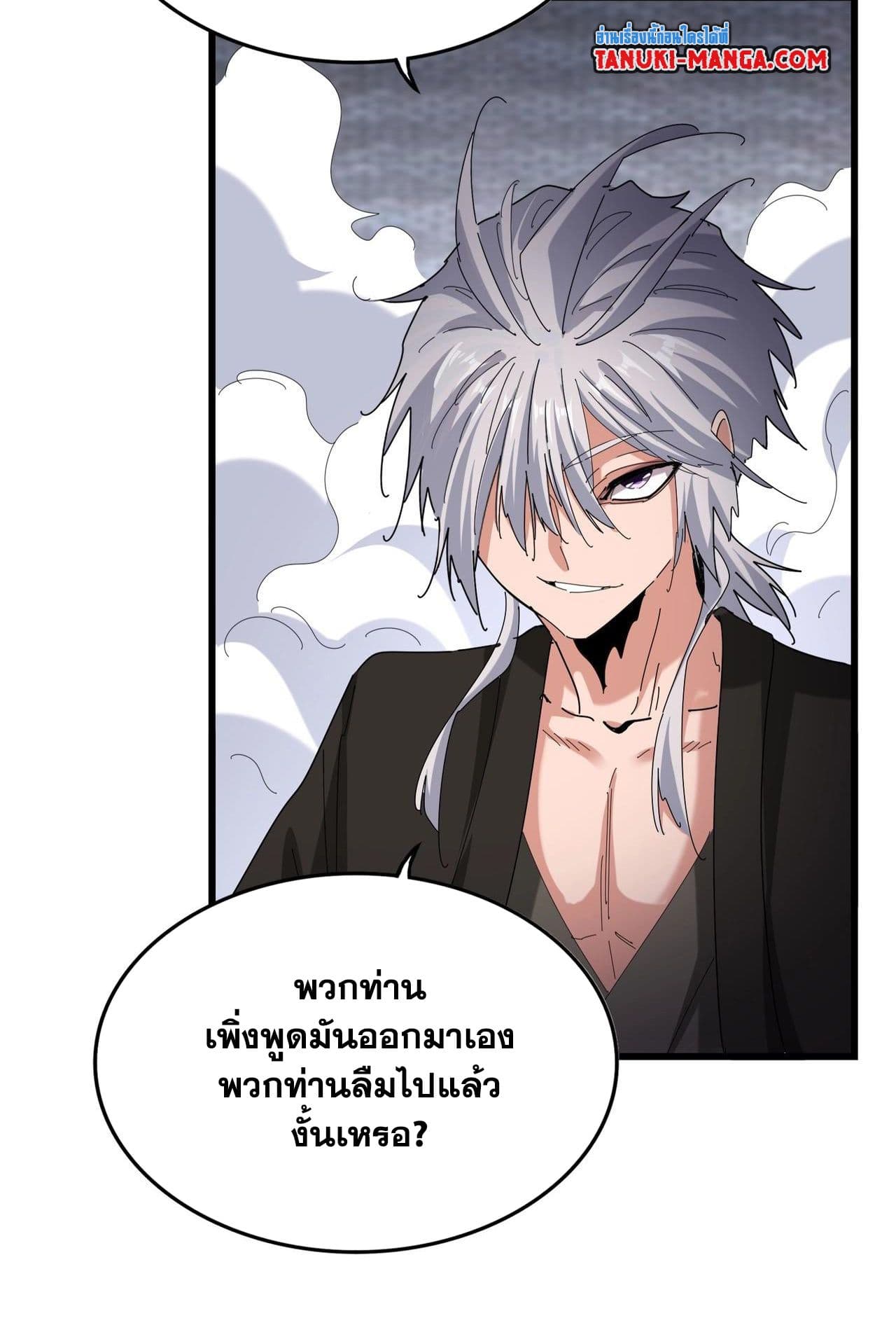 Magic Emperor ราชาจอมเวทย์ ตอนที่ 513 page 20