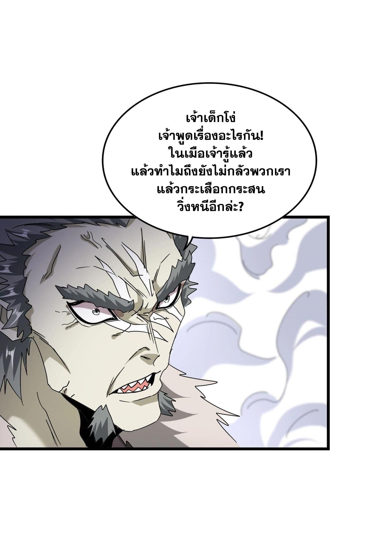 Magic Emperor ราชาจอมเวทย์ ตอนที่ 513 page 21