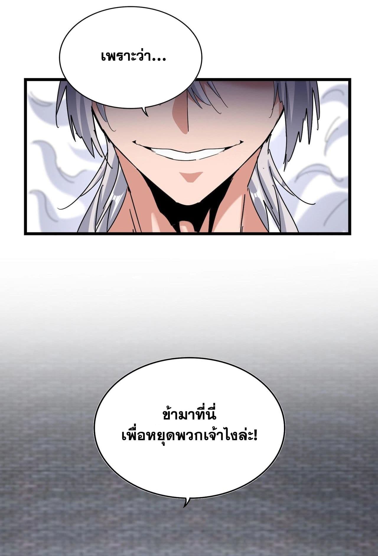 Magic Emperor ราชาจอมเวทย์ ตอนที่ 513 page 22